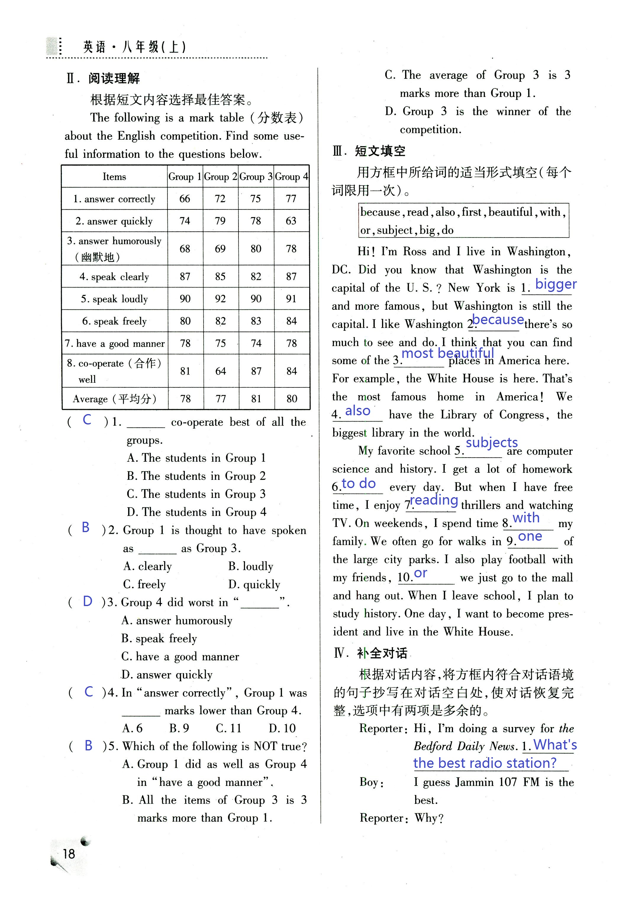 2018年課堂練習(xí)冊八年級英語上冊A版 第18頁