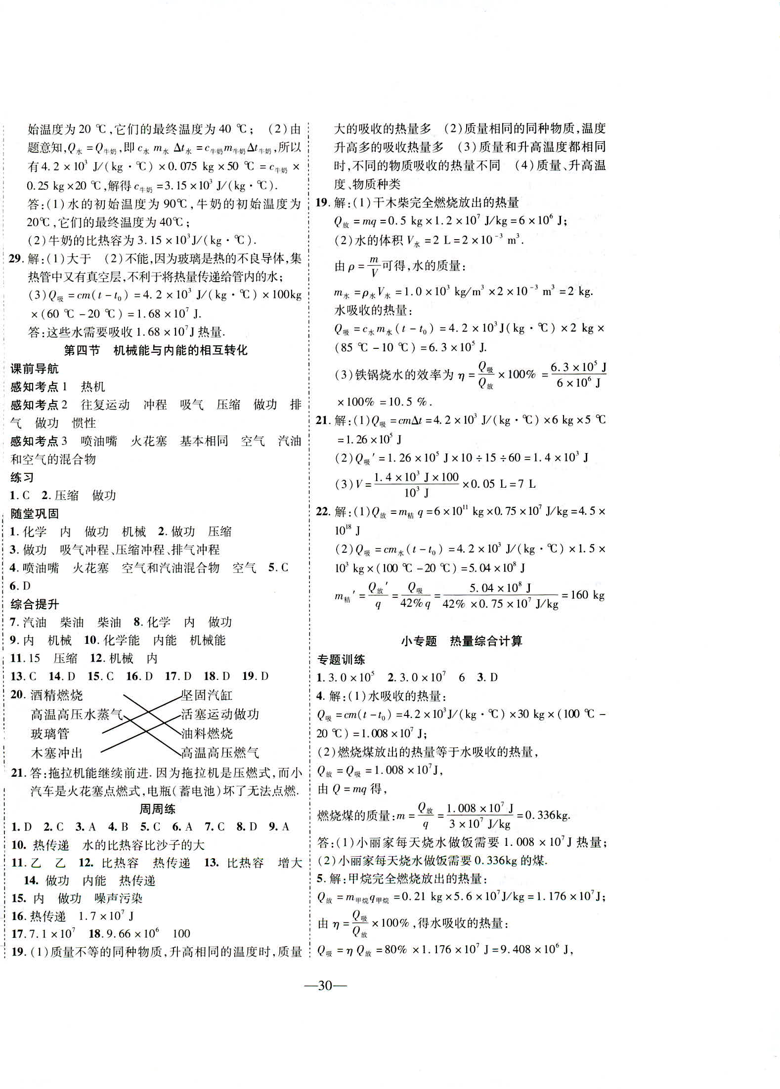 2018年新课程成长资源课时精练九年级物理上册苏科版 第10页