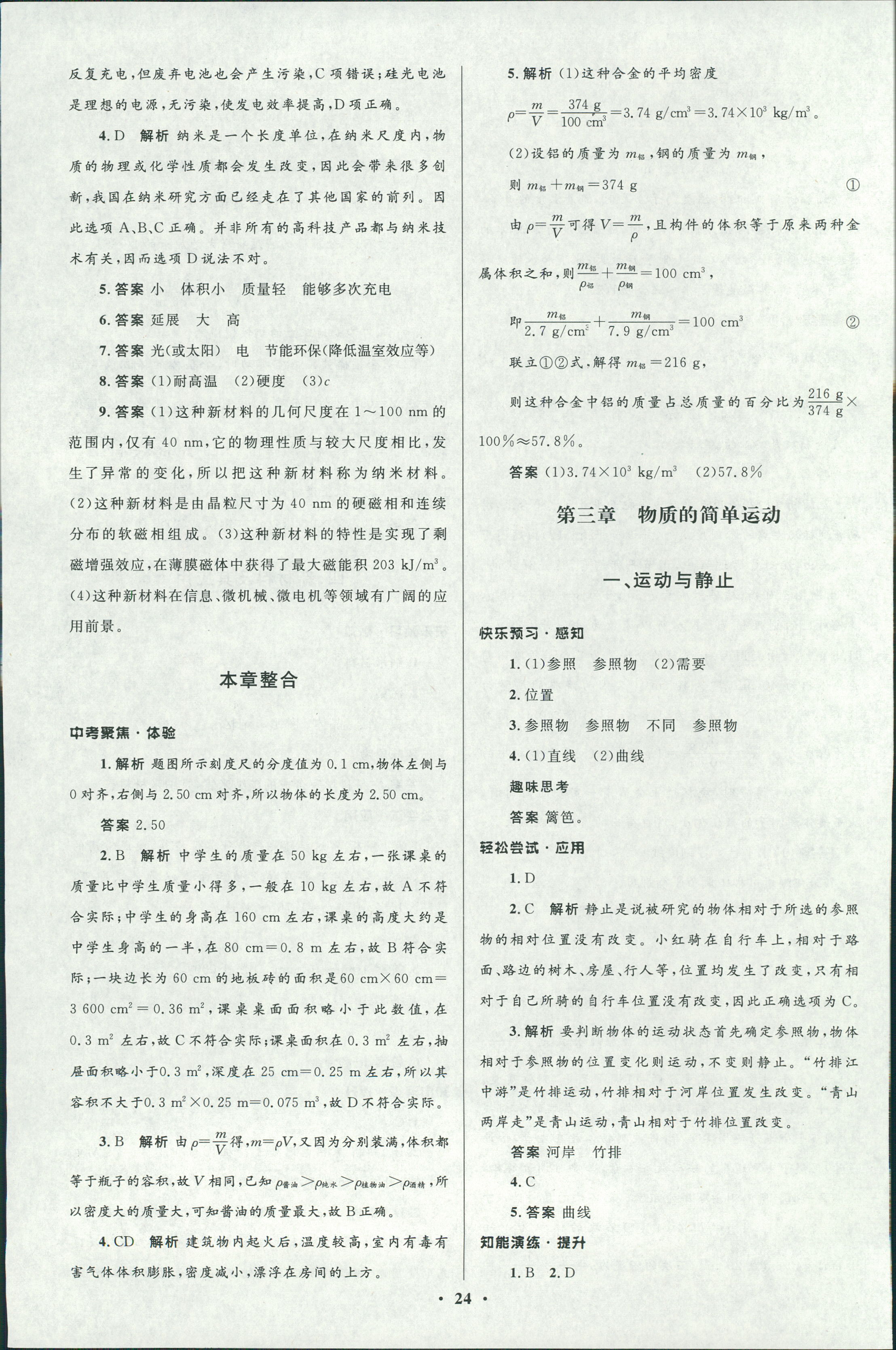 2018年初中同步测控优化设计八年级物理上册北师大版 第10页