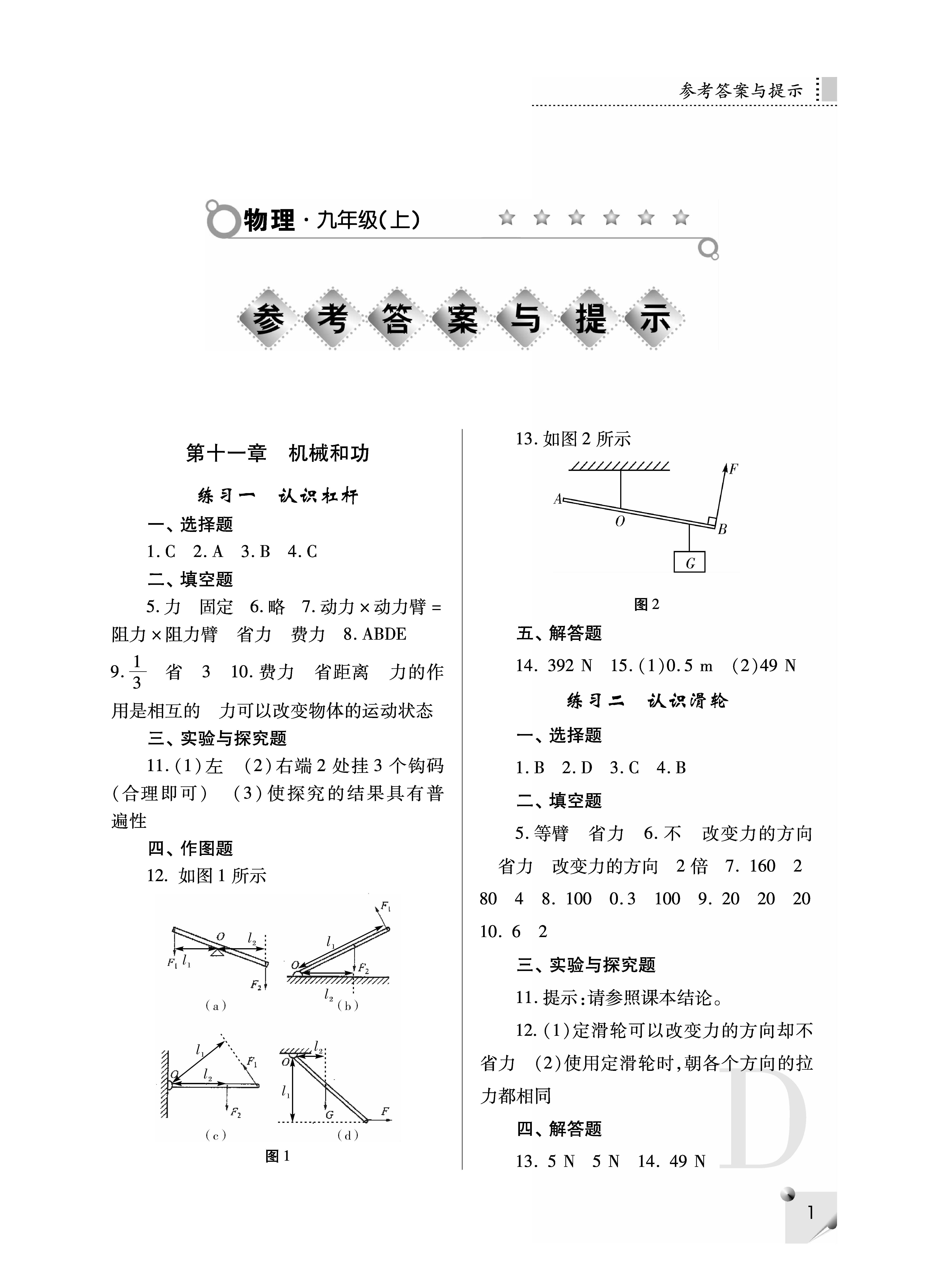 2018年课堂练习册九年级物理上册D版 第1页