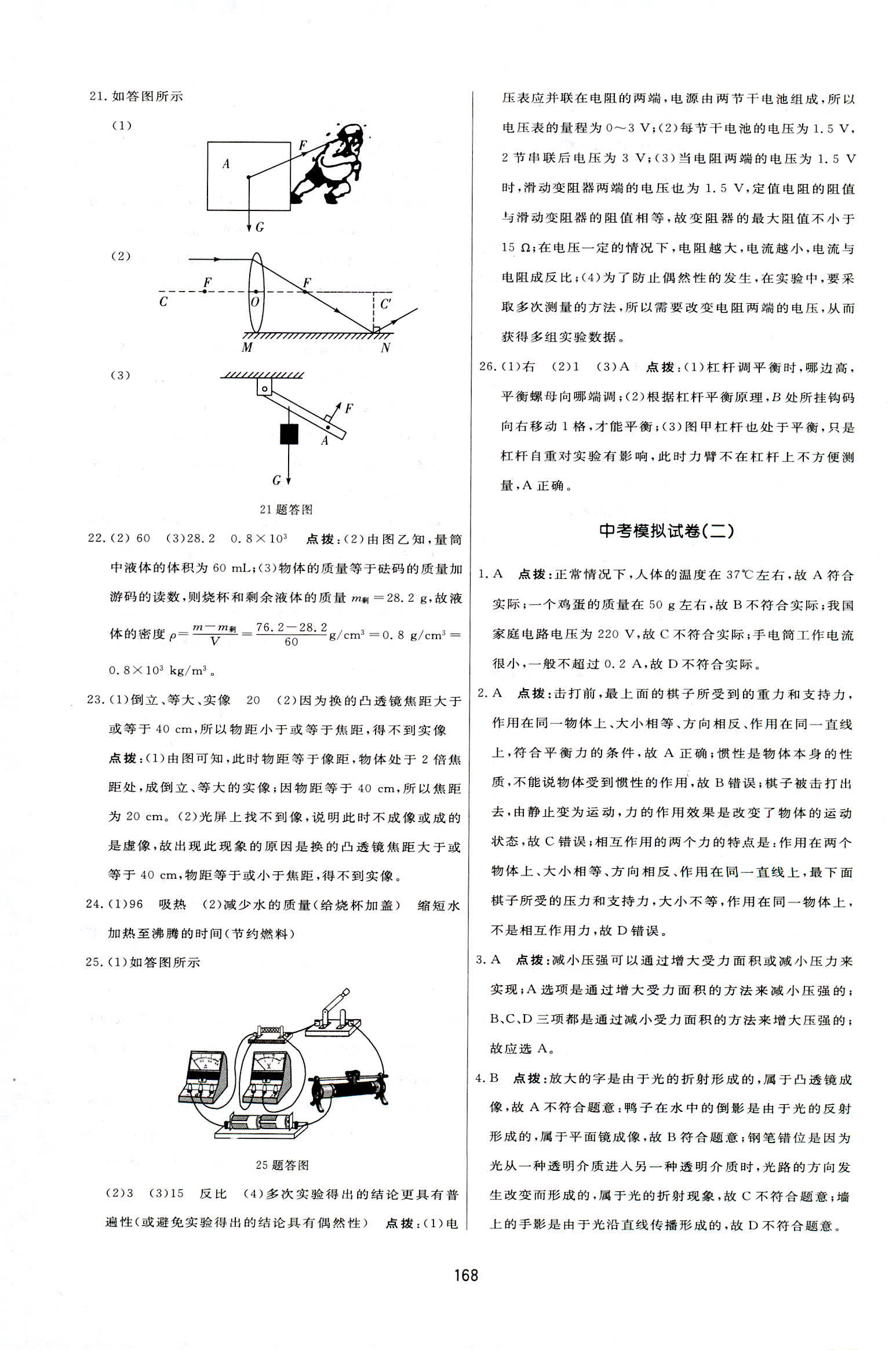 2018年三維數(shù)字課堂九年級(jí)物理上冊(cè)人教版 第38頁