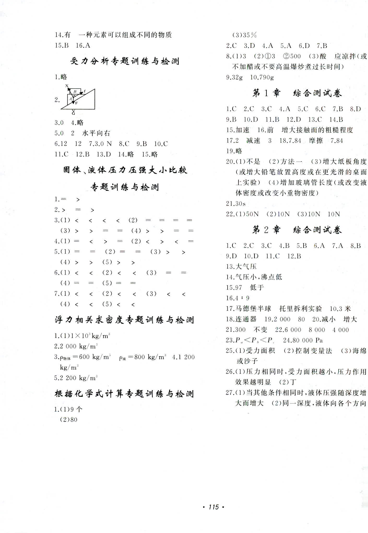 2018年花山小状元学科能力达标初中生100全优卷八年级科学上册华师大版 第7页