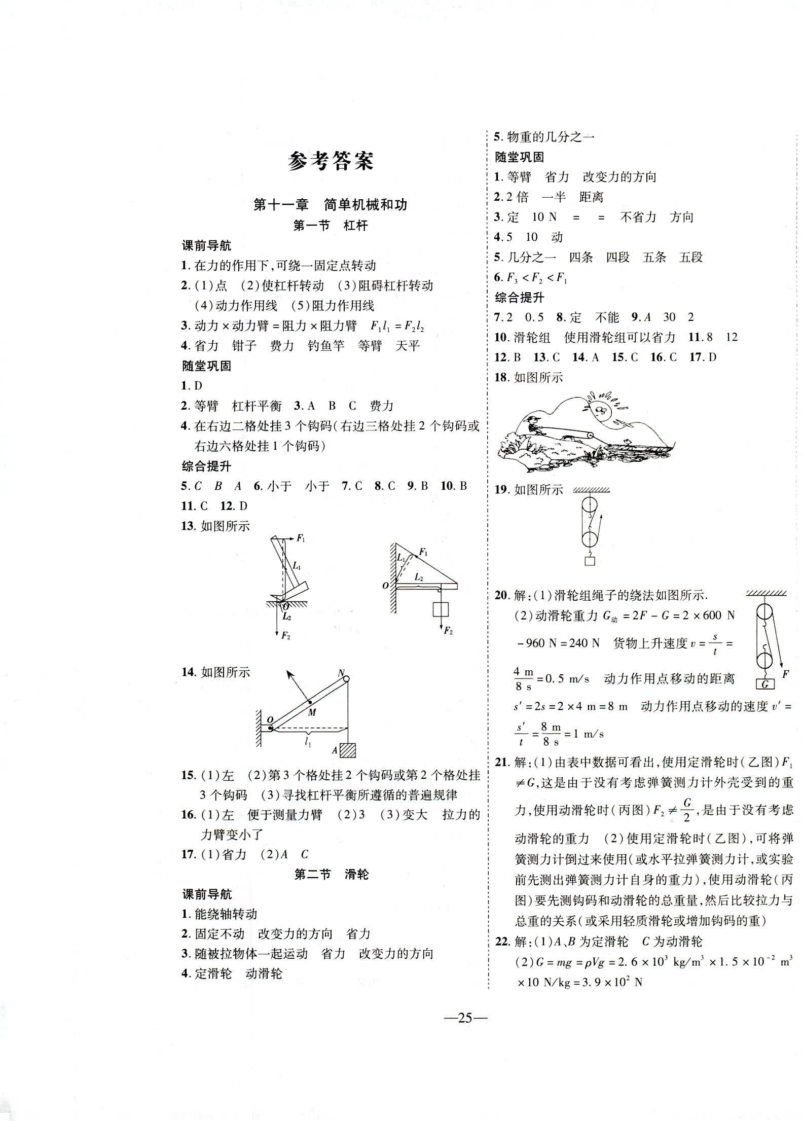 2018年新課程成長資源課時(shí)精練九年級(jí)物理上冊(cè)蘇科版 第5頁