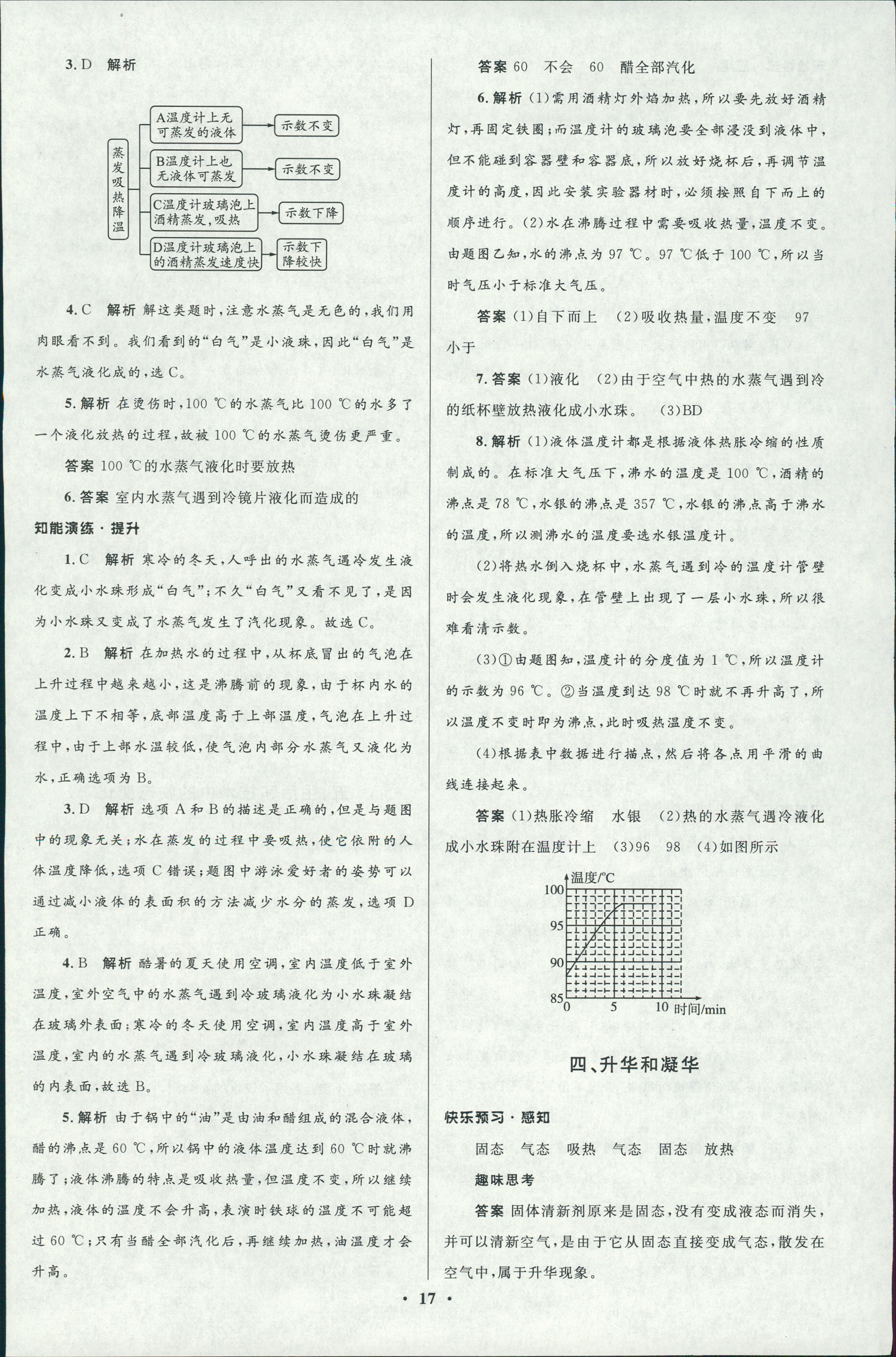 2018年初中同步測控優(yōu)化設(shè)計(jì)八年級物理上冊北師大版 第3頁