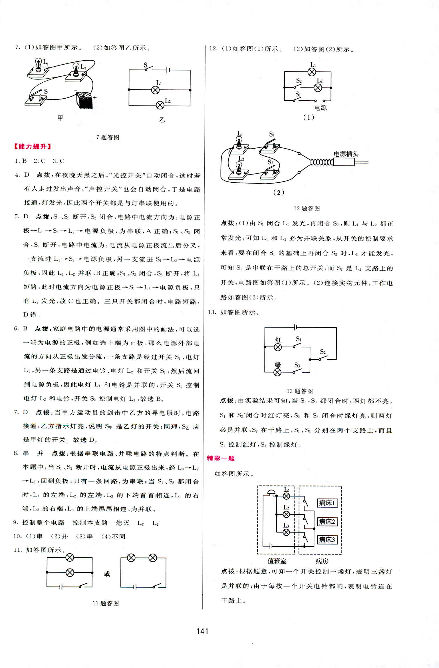 2018年三維數(shù)字課堂九年級物理上冊人教版 第11頁