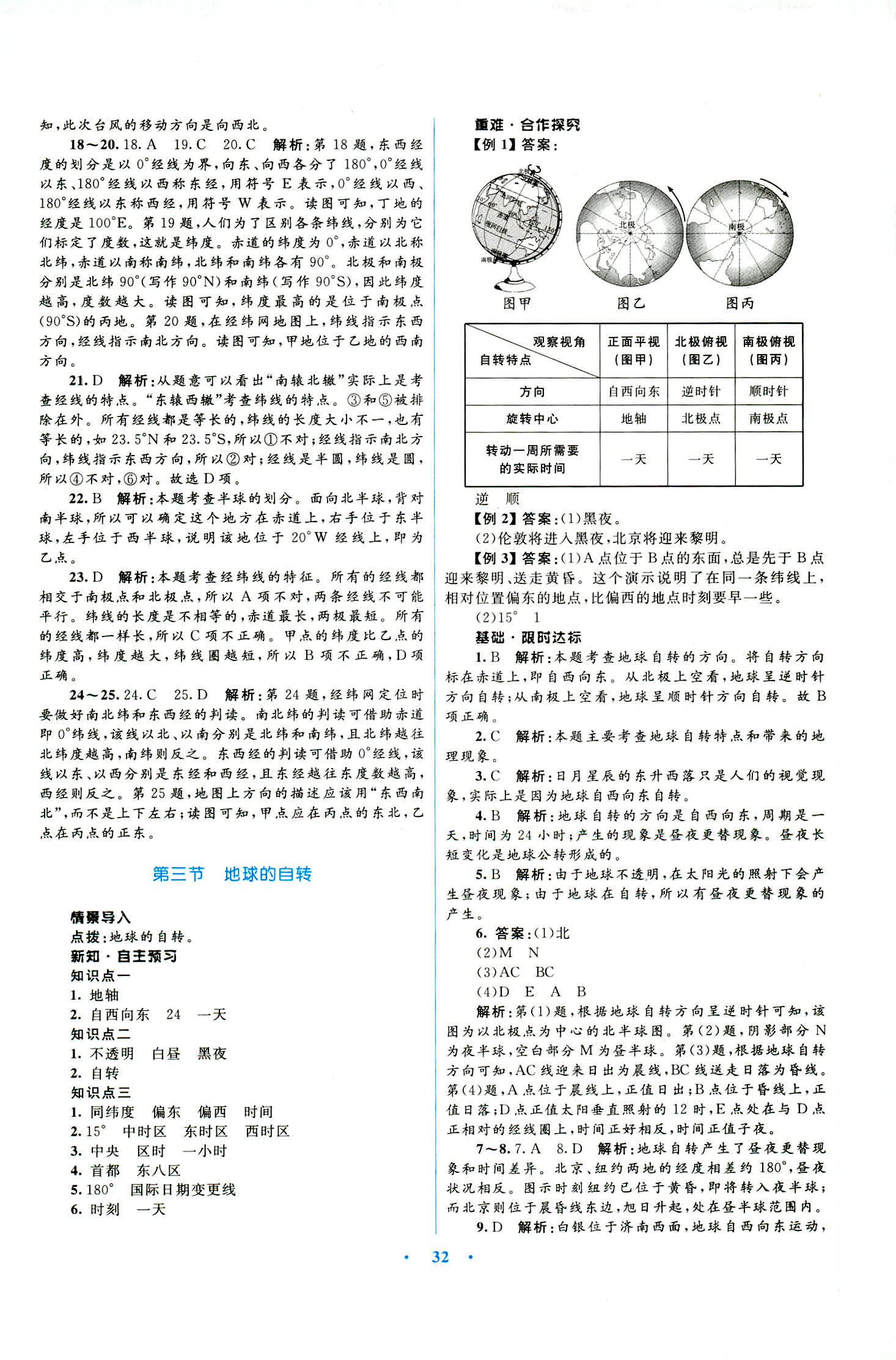 2018年初中同步測控優(yōu)化設(shè)計(jì)七年級地理上冊商務(wù)星球版 第4頁