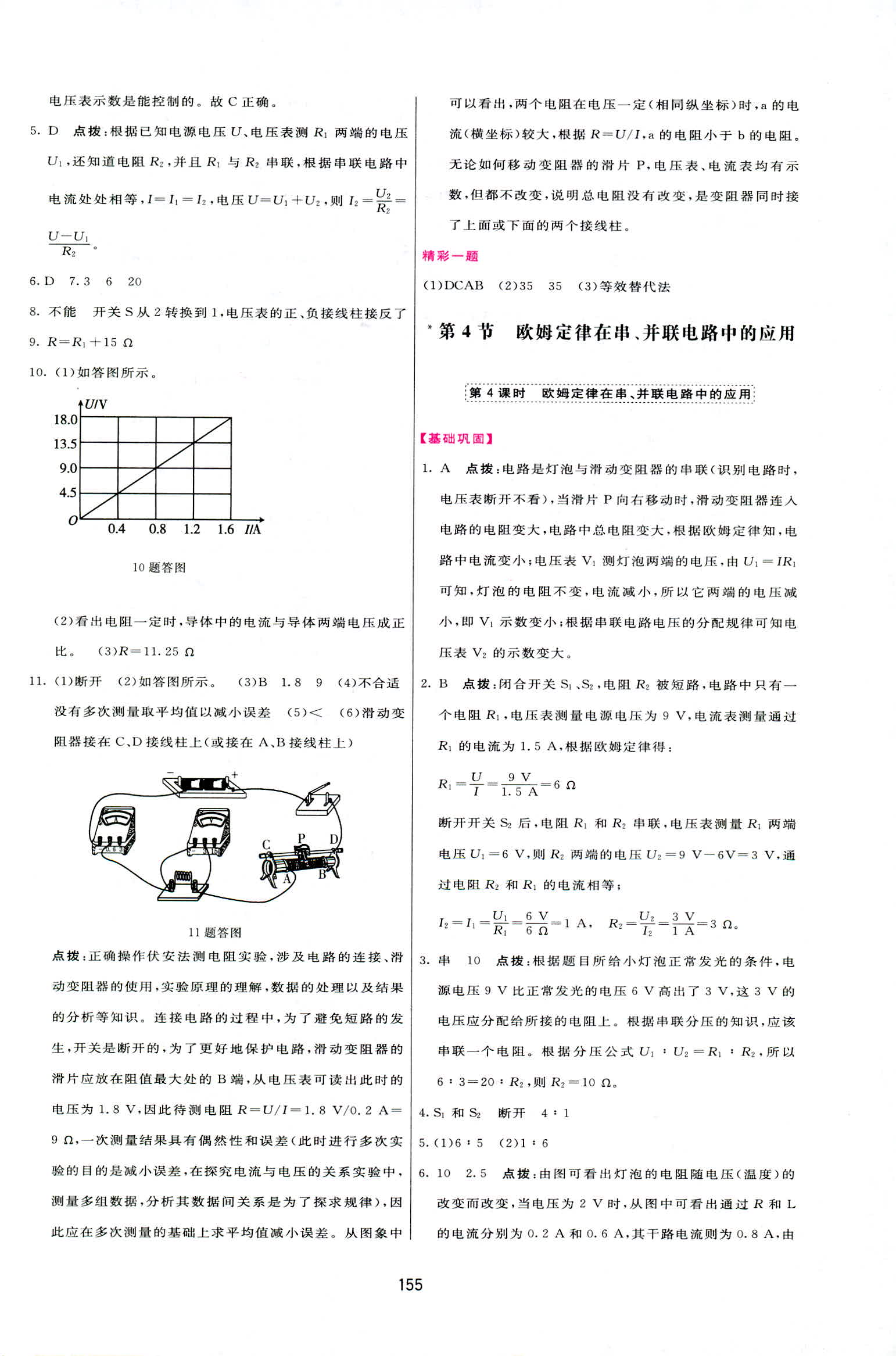 2018年三維數(shù)字課堂九年級物理上冊人教版 第25頁