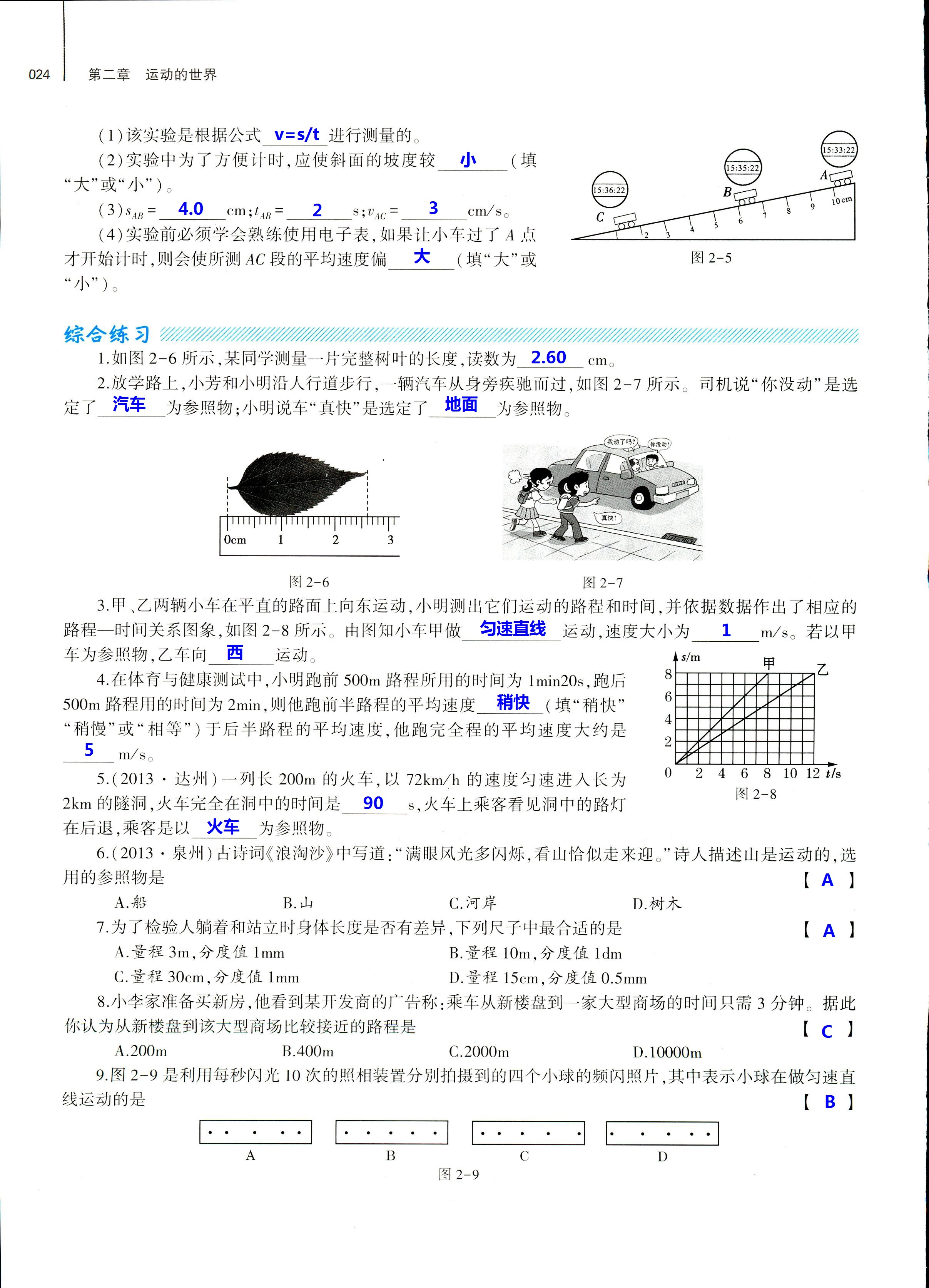 2018年基礎(chǔ)訓(xùn)練八年級物理全一冊滬科版大象出版社 第24頁