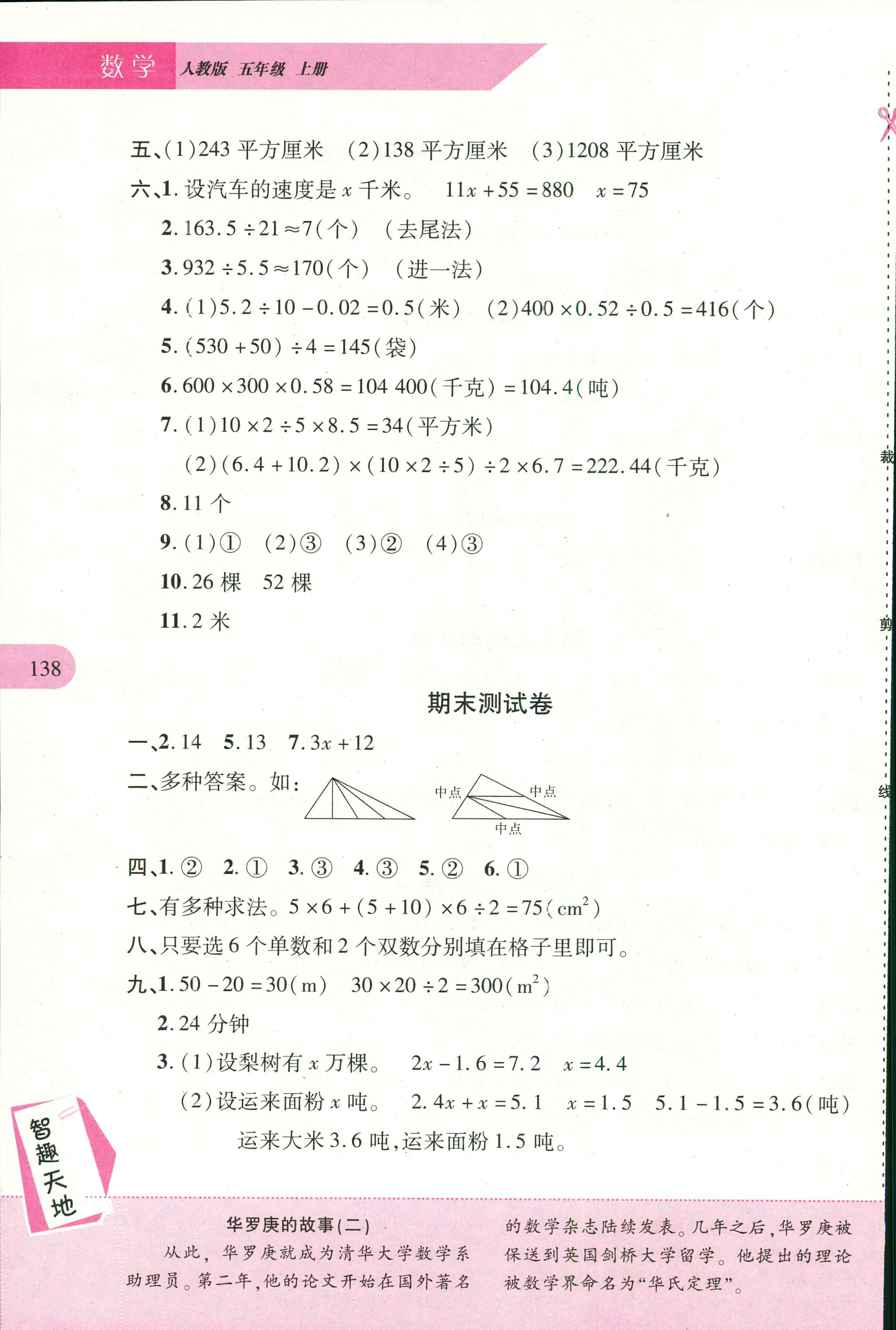 2018年新課程新練習(xí)五年級(jí)數(shù)學(xué)上冊(cè)人教版 第10頁(yè)