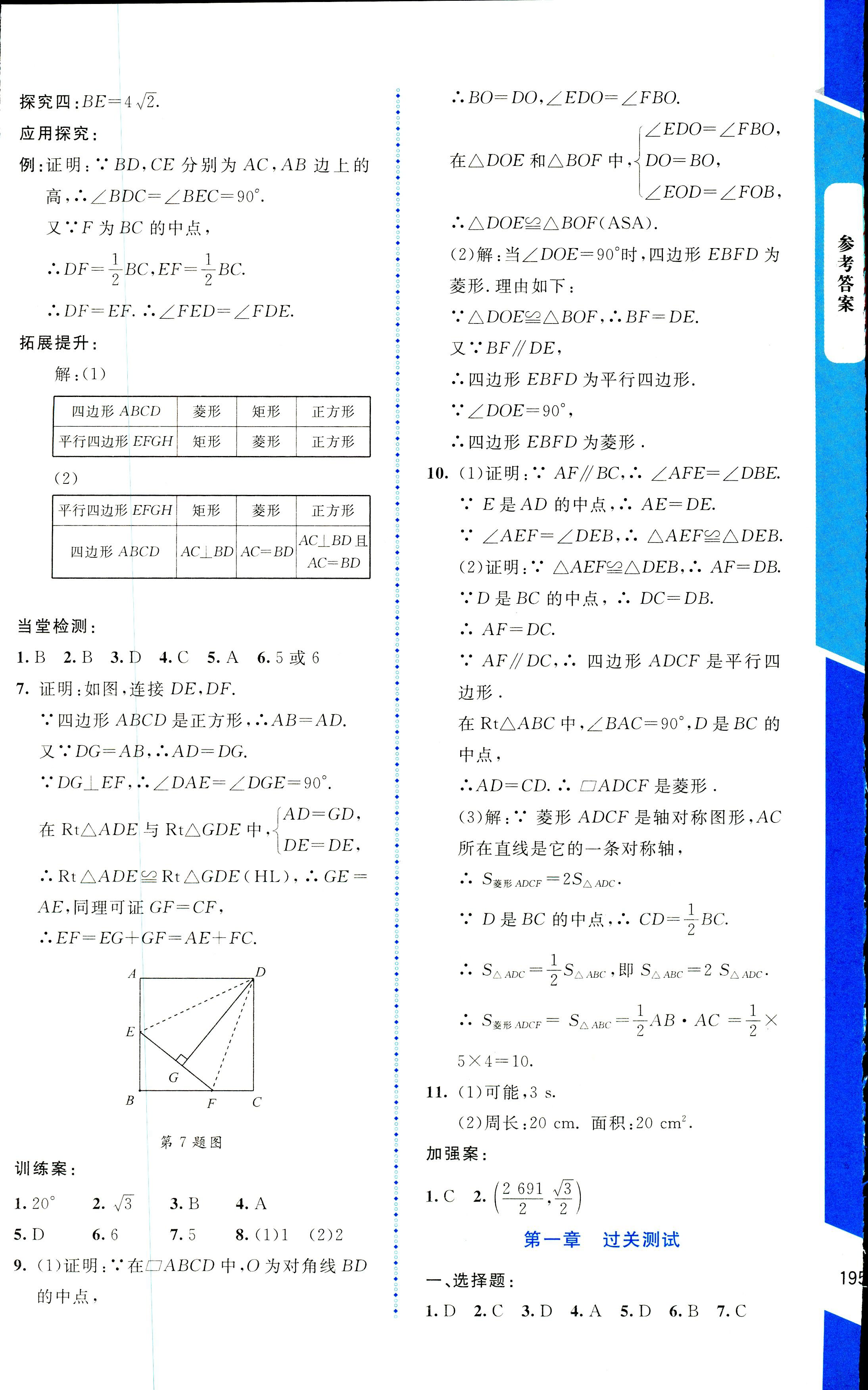 2018年課堂精練九年級數(shù)學(xué)上冊北師大版大慶專版 第11頁