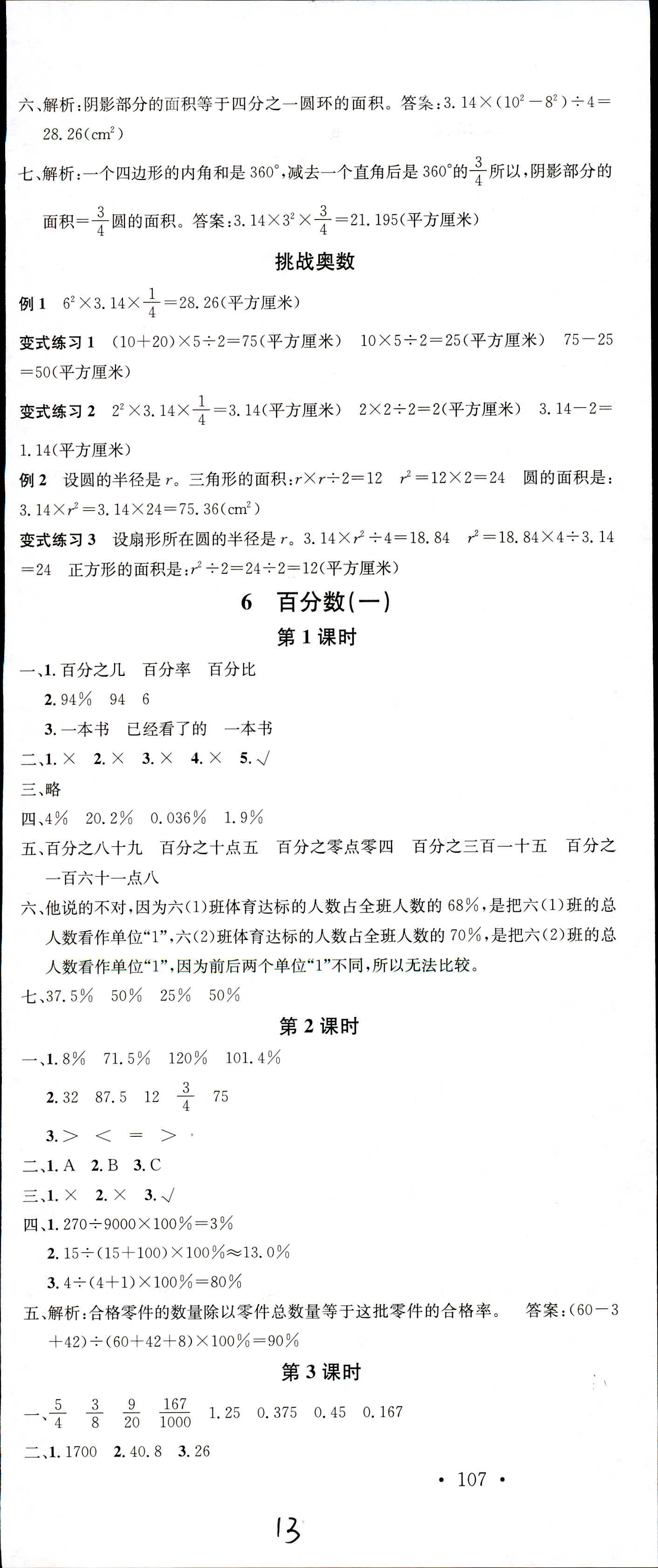 2018年名校課堂六年級(jí)數(shù)學(xué)上冊(cè)人教版 第13頁(yè)