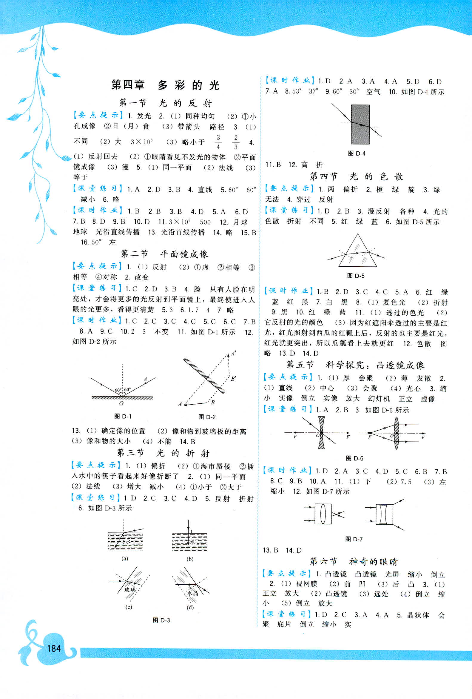 2018年顶尖课课练八年级物理全一册沪科版 第2页