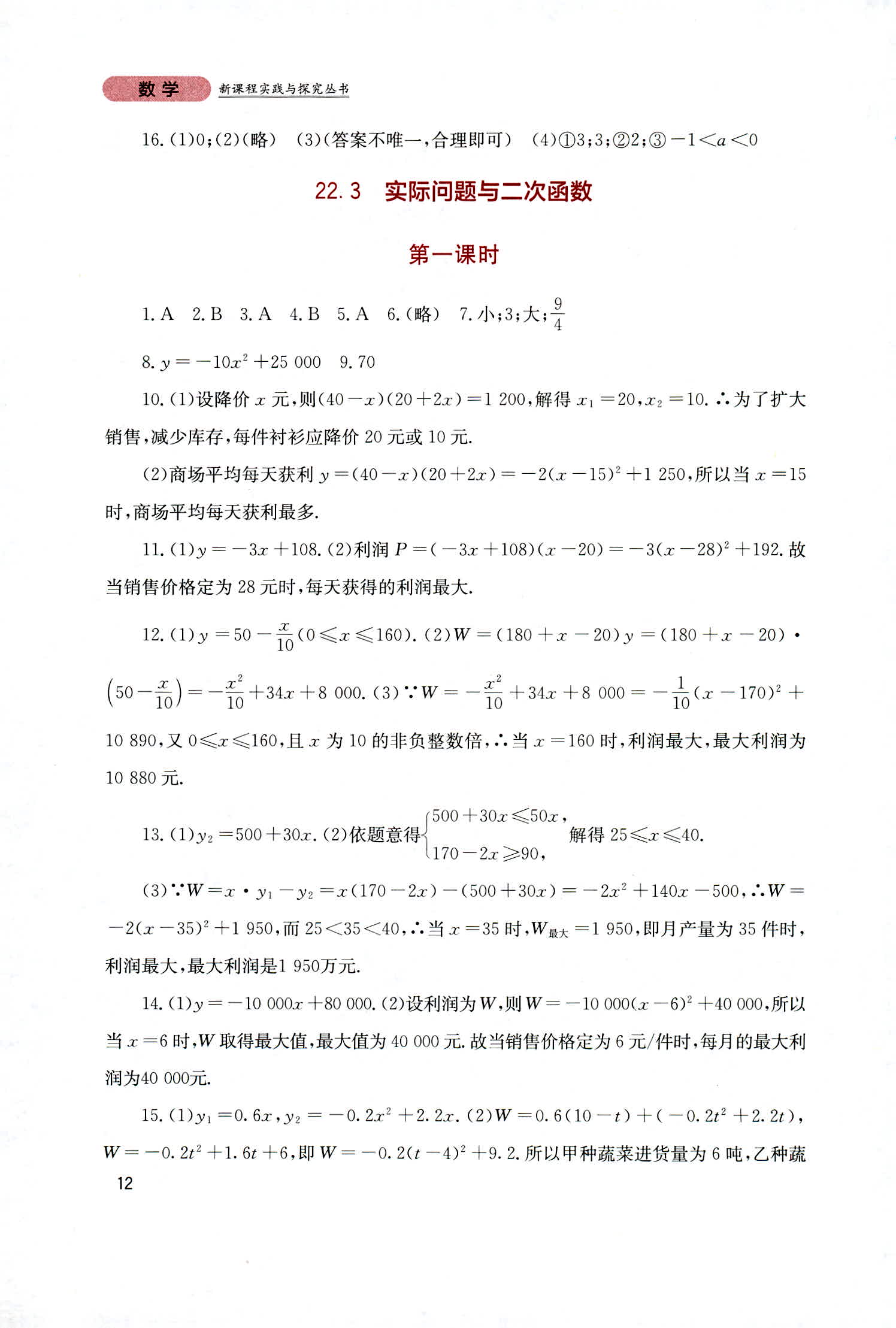 2018年新课程实践与探究丛书九年级数学上册人教版 第12页