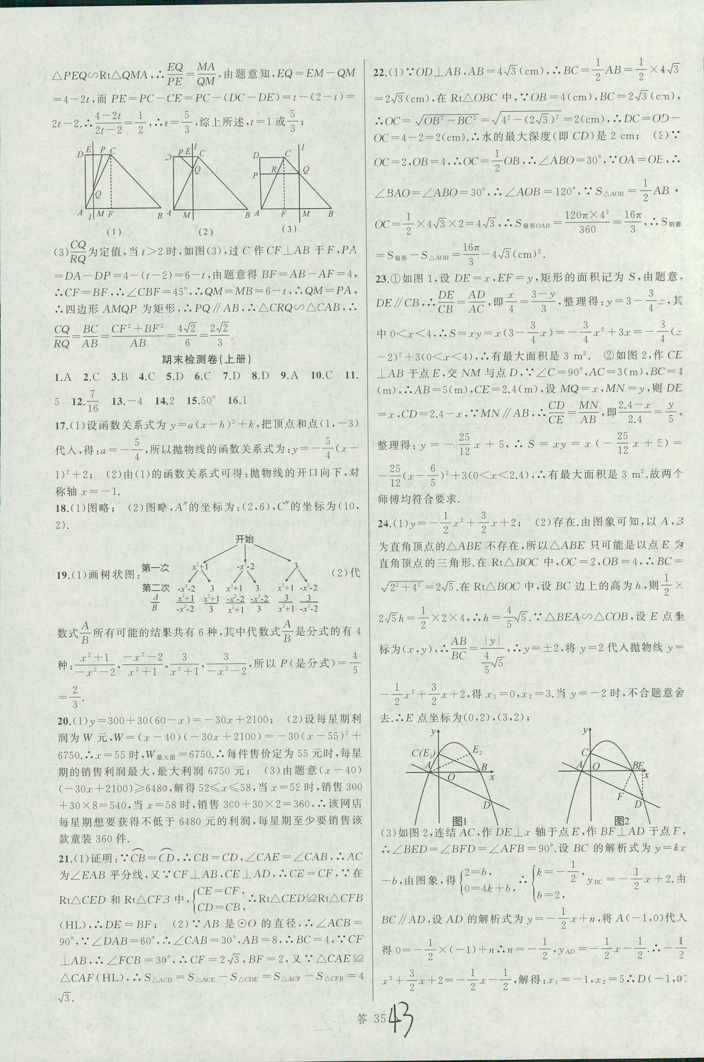 2018年名師面對面同步作業(yè)本九年級數(shù)學(xué)全一冊浙江專版 第43頁