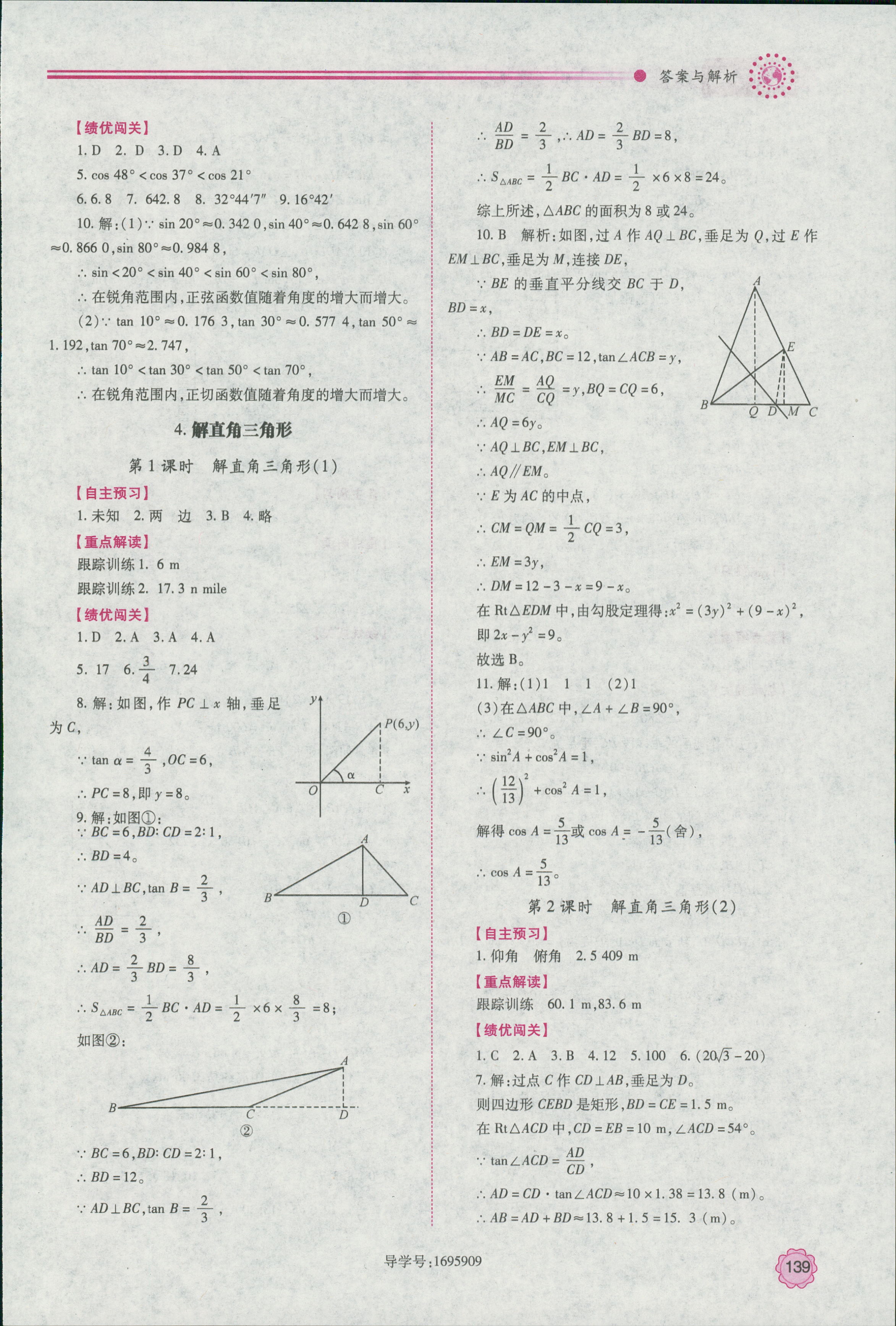 2018年绩优学案九年级数学上册华师大版 第15页