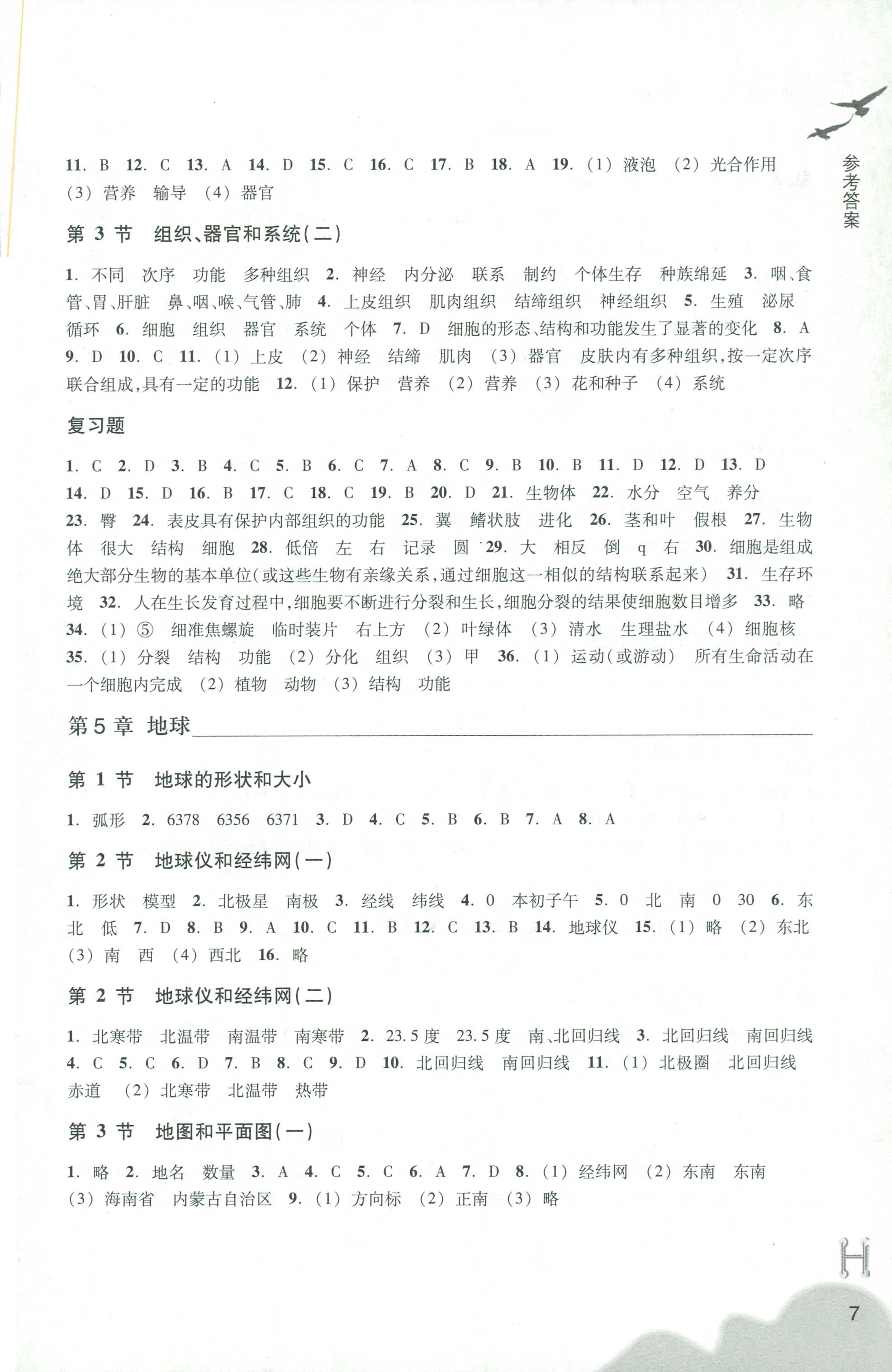 2018年作業(yè)本七年級科學(xué)上冊華師大版浙江教育出版社 第7頁