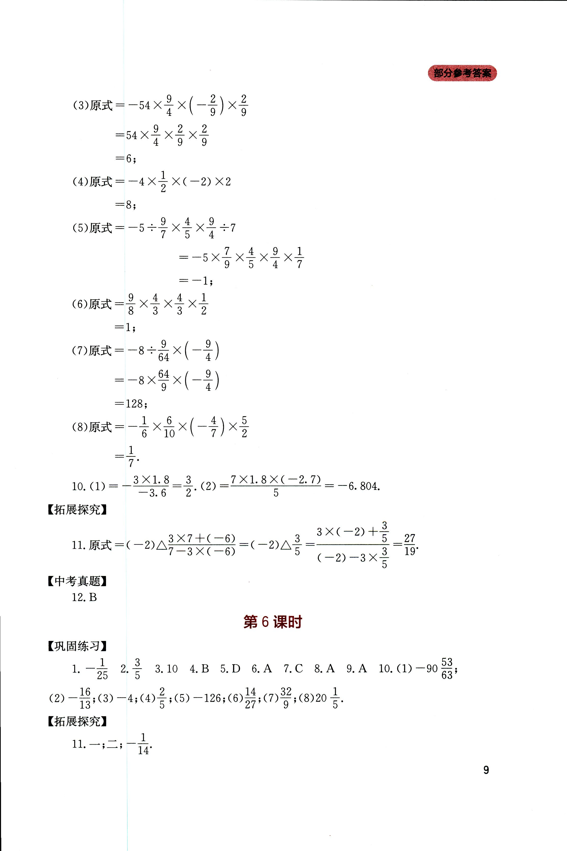 2018年新課程實(shí)踐與探究叢書七年級(jí)數(shù)學(xué)上冊(cè)人教版 第8頁