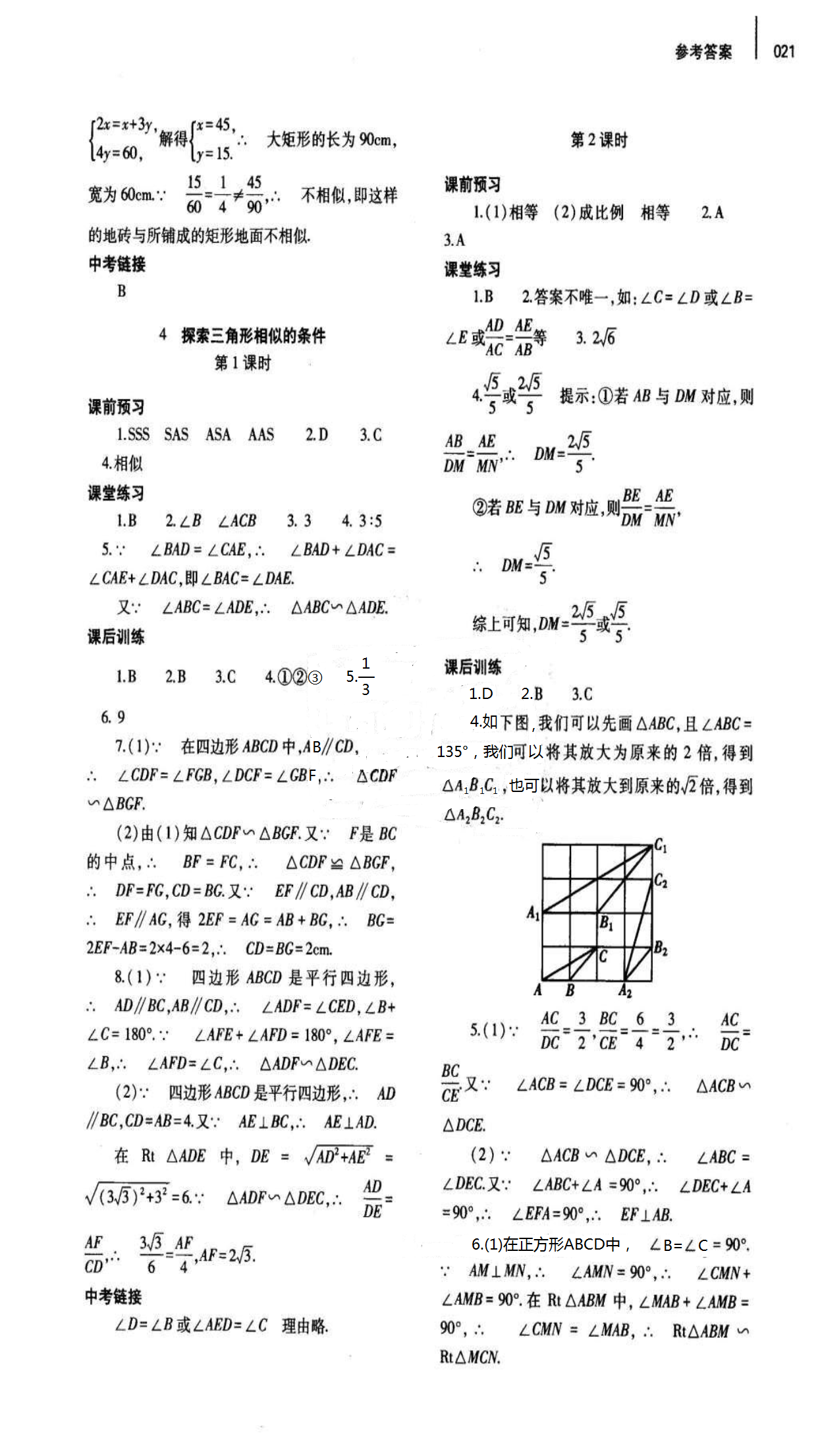 2018年基礎(chǔ)訓(xùn)練九年級(jí)數(shù)學(xué)全一冊(cè)北師大版大象出版社 第21頁(yè)