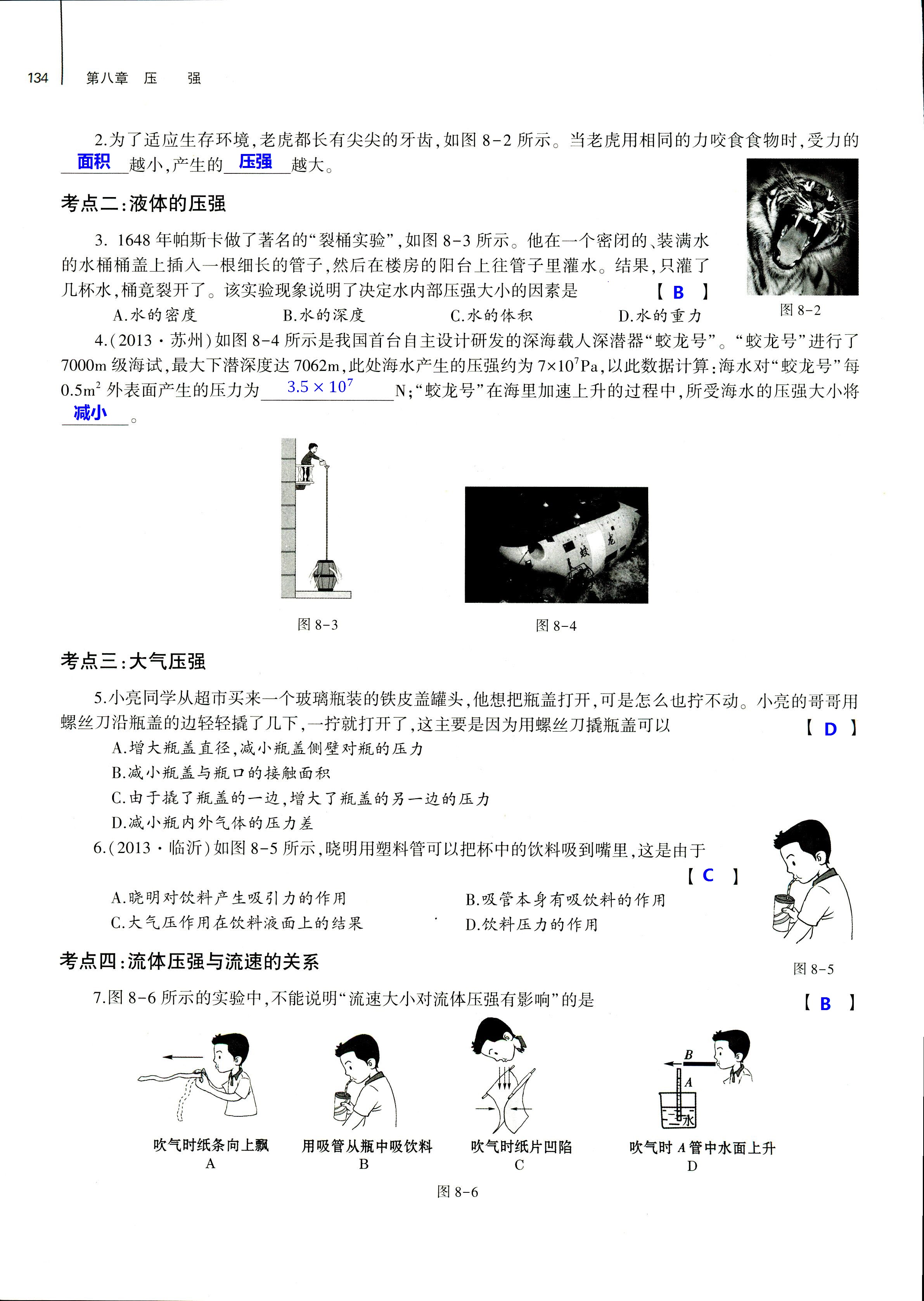 2018年基礎(chǔ)訓(xùn)練八年級物理全一冊滬科版大象出版社 第134頁