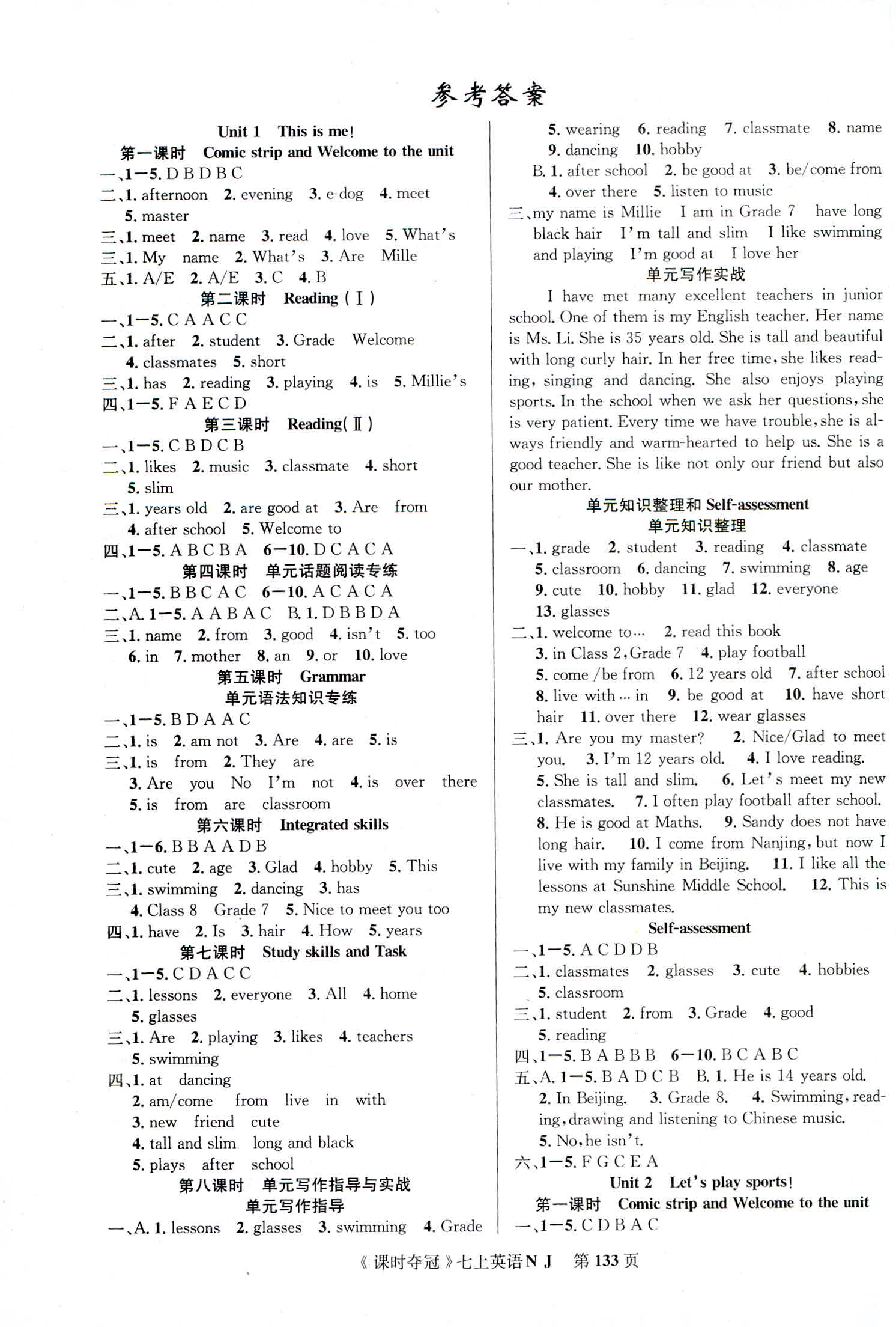 2018年課時(shí)奪冠七年級(jí)英語(yǔ)上冊(cè)牛津版 第1頁(yè)