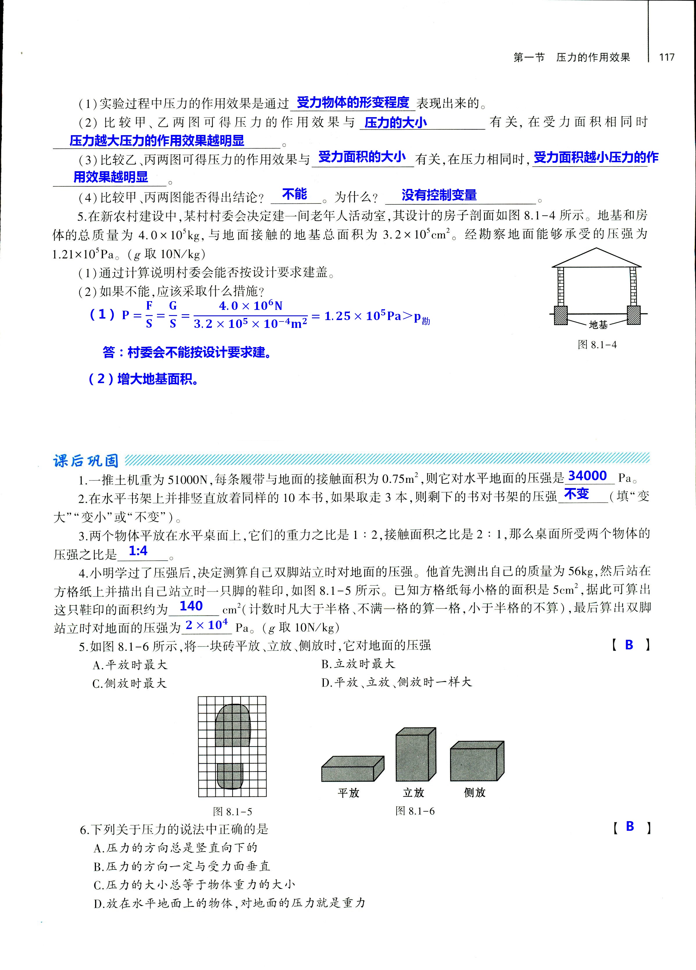 2018年基礎(chǔ)訓(xùn)練八年級物理全一冊滬科版大象出版社 第117頁