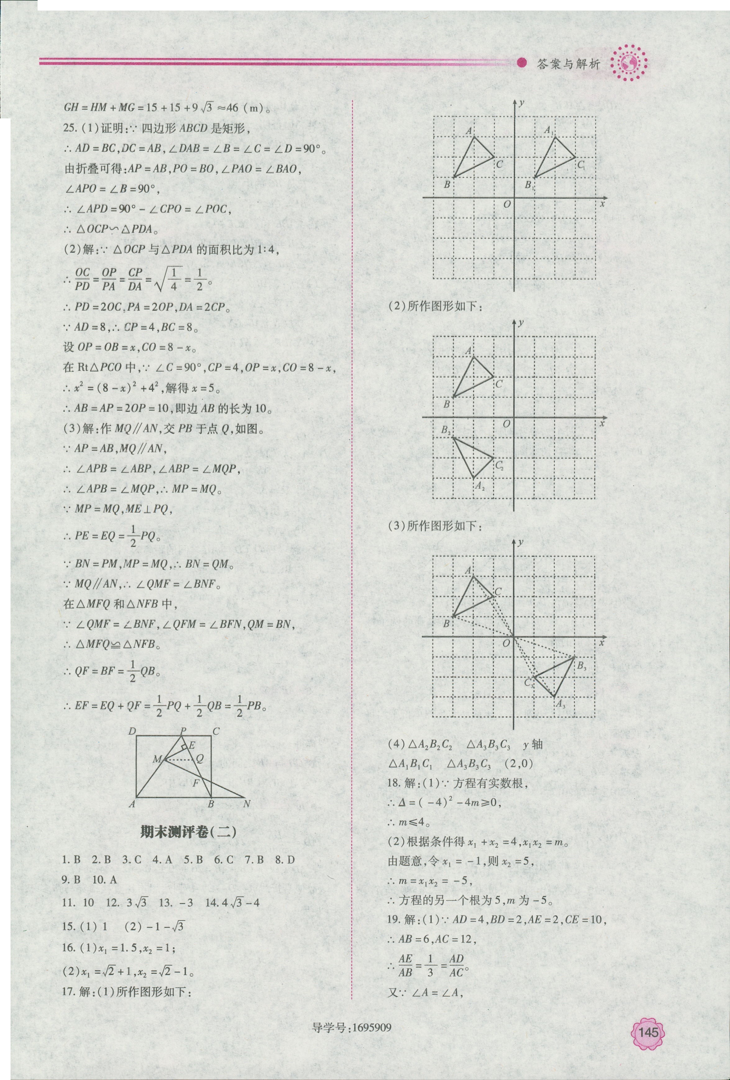 2018年绩优学案九年级数学上册华师大版 第21页