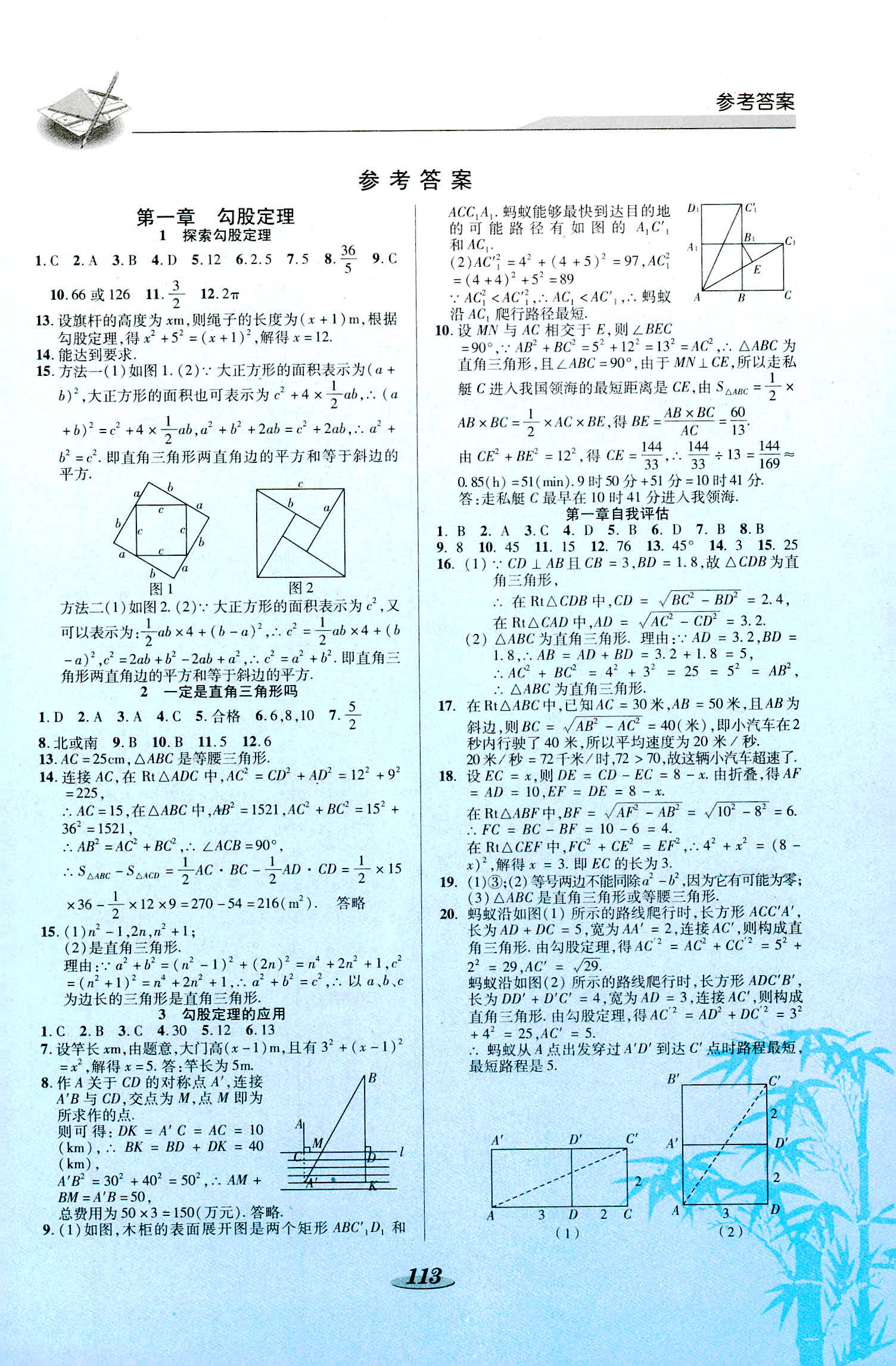 2018年新課標(biāo)教材同步導(dǎo)練八年級數(shù)學(xué)上冊C 第1頁