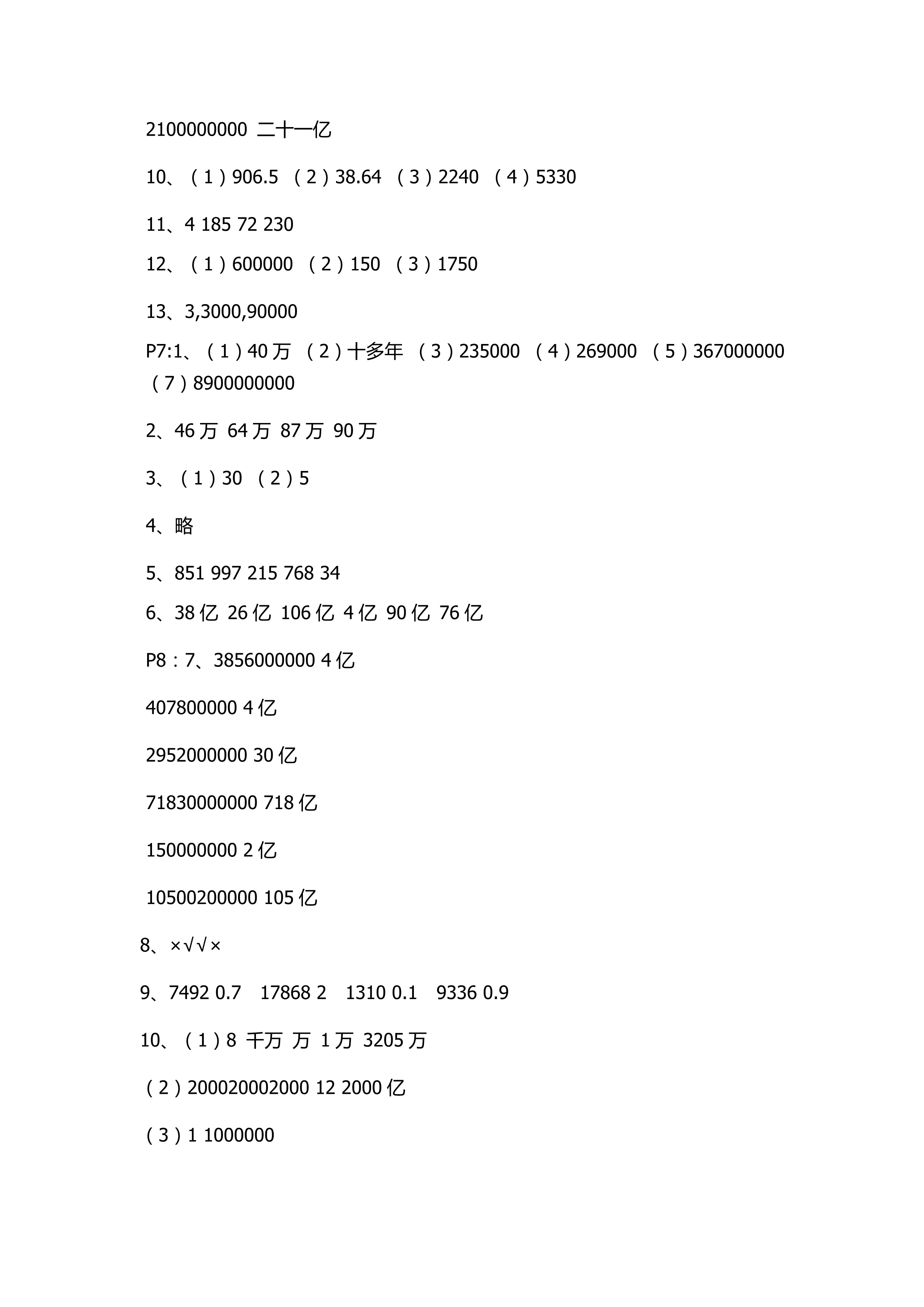 2018年数学配套练习册小学四年级上册青岛版青岛出版社 第3页