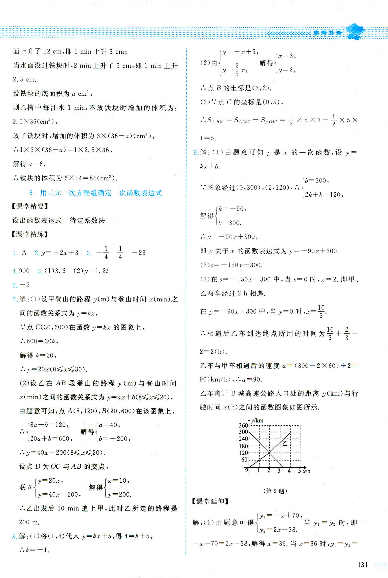 2018年課堂精練八年級數(shù)學上冊北師大版山西專版 第19頁