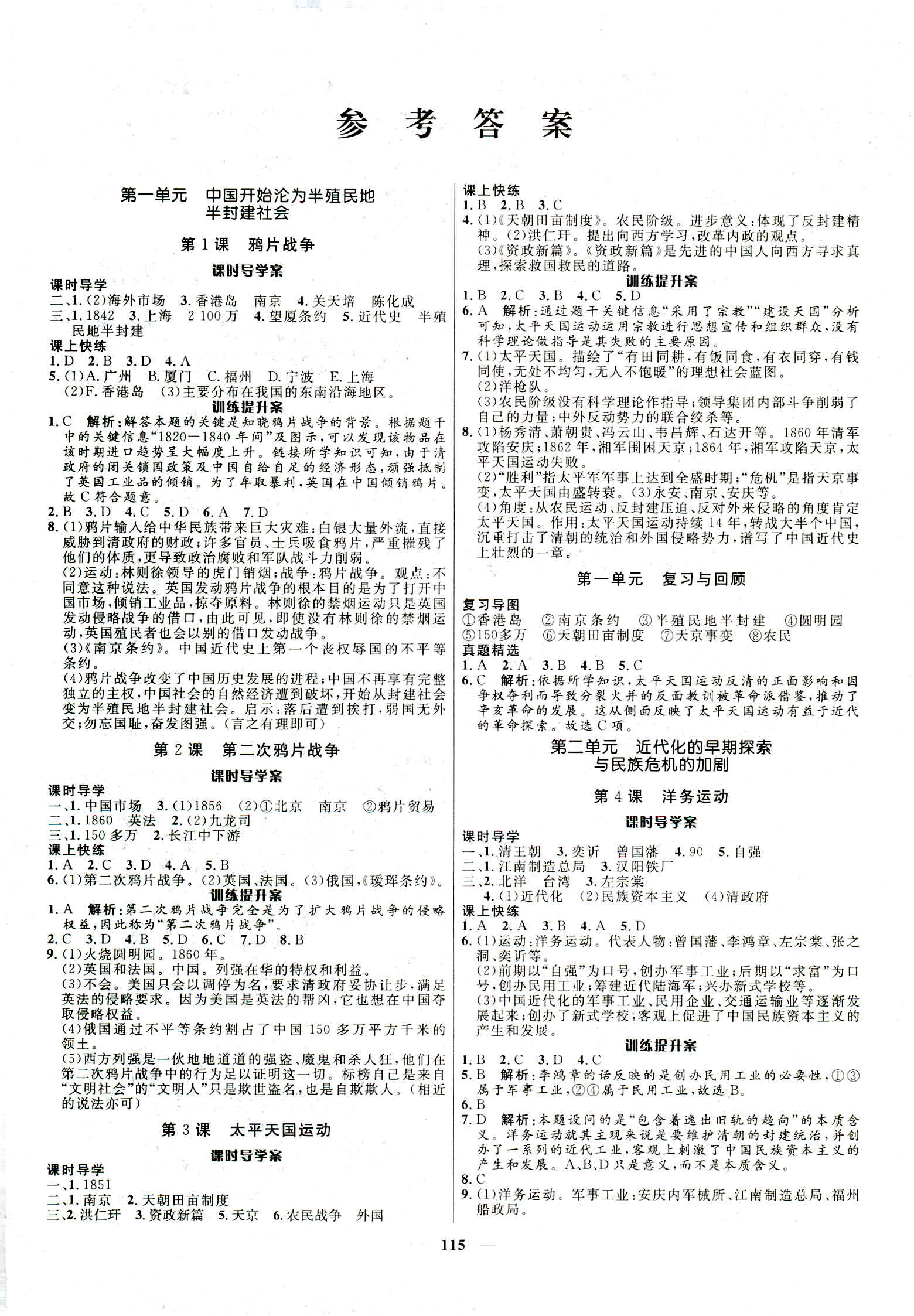 2018年夺冠百分百新导学课时练八年级历史上册人教版 第1页