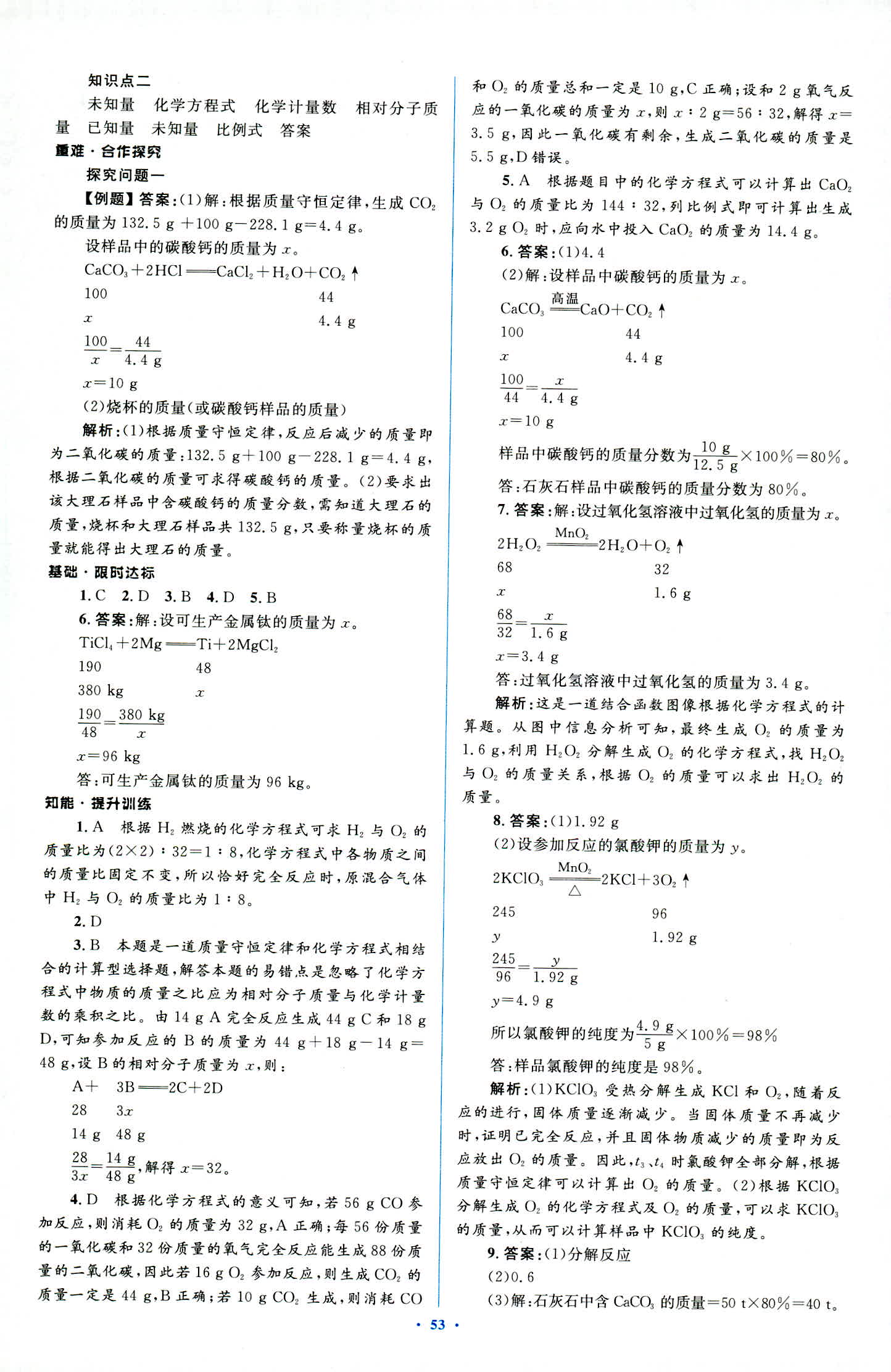 2018年新課標初中同步學(xué)習(xí)目標與檢測九年級化學(xué)全一冊人教版 第17頁