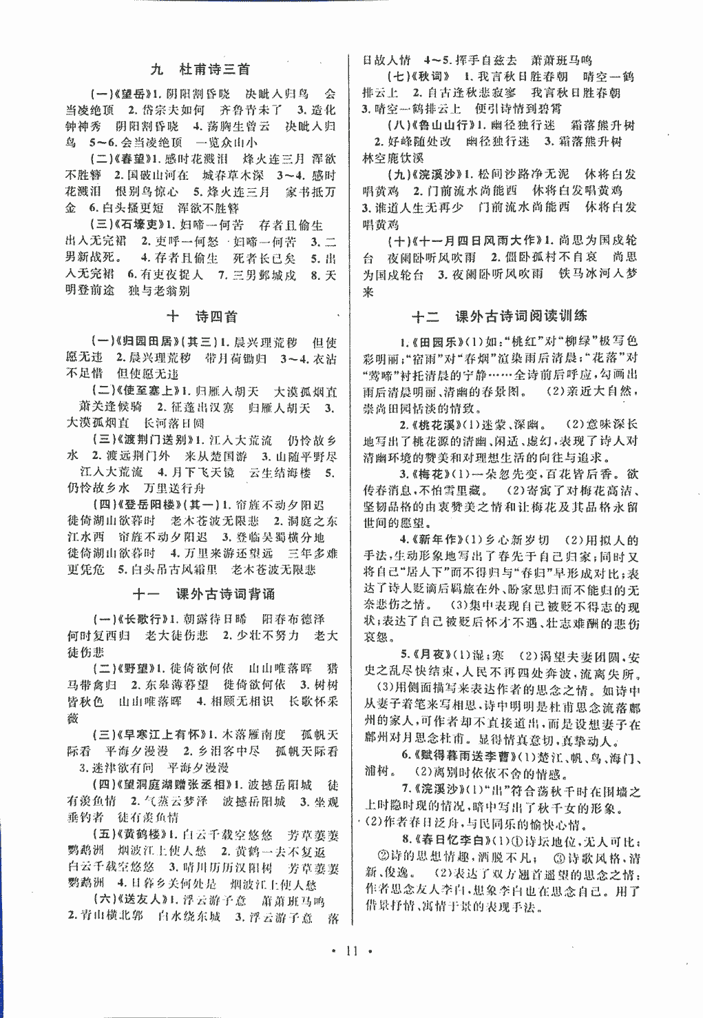 2018年初中文言文課內(nèi)外鞏固與拓展八年級上冊人教版 第11頁