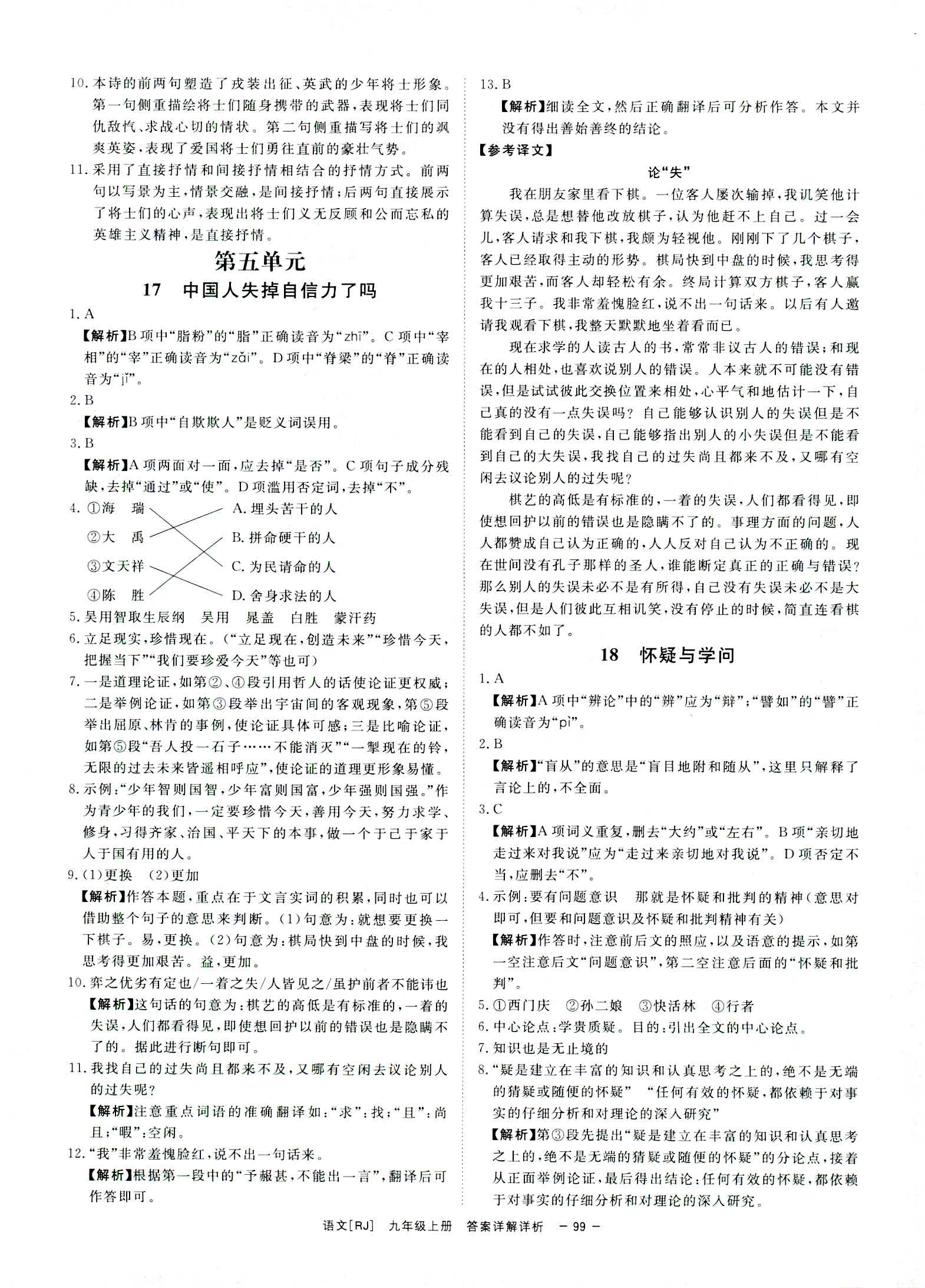 2018年全效學(xué)習(xí)九年級語文上下冊人教版創(chuàng)新版 第25頁