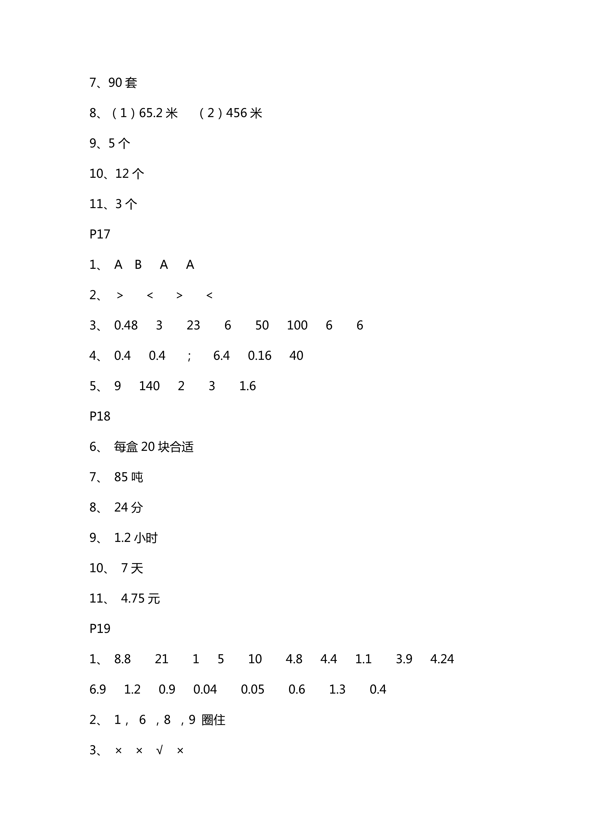 2018年數(shù)學(xué)配套練習(xí)冊小學(xué)五年級上冊青島版青島出版社 第6頁