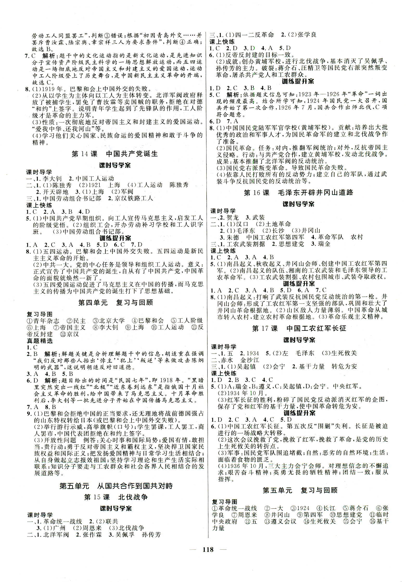 2018年夺冠百分百新导学课时练八年级历史上册人教版 第4页