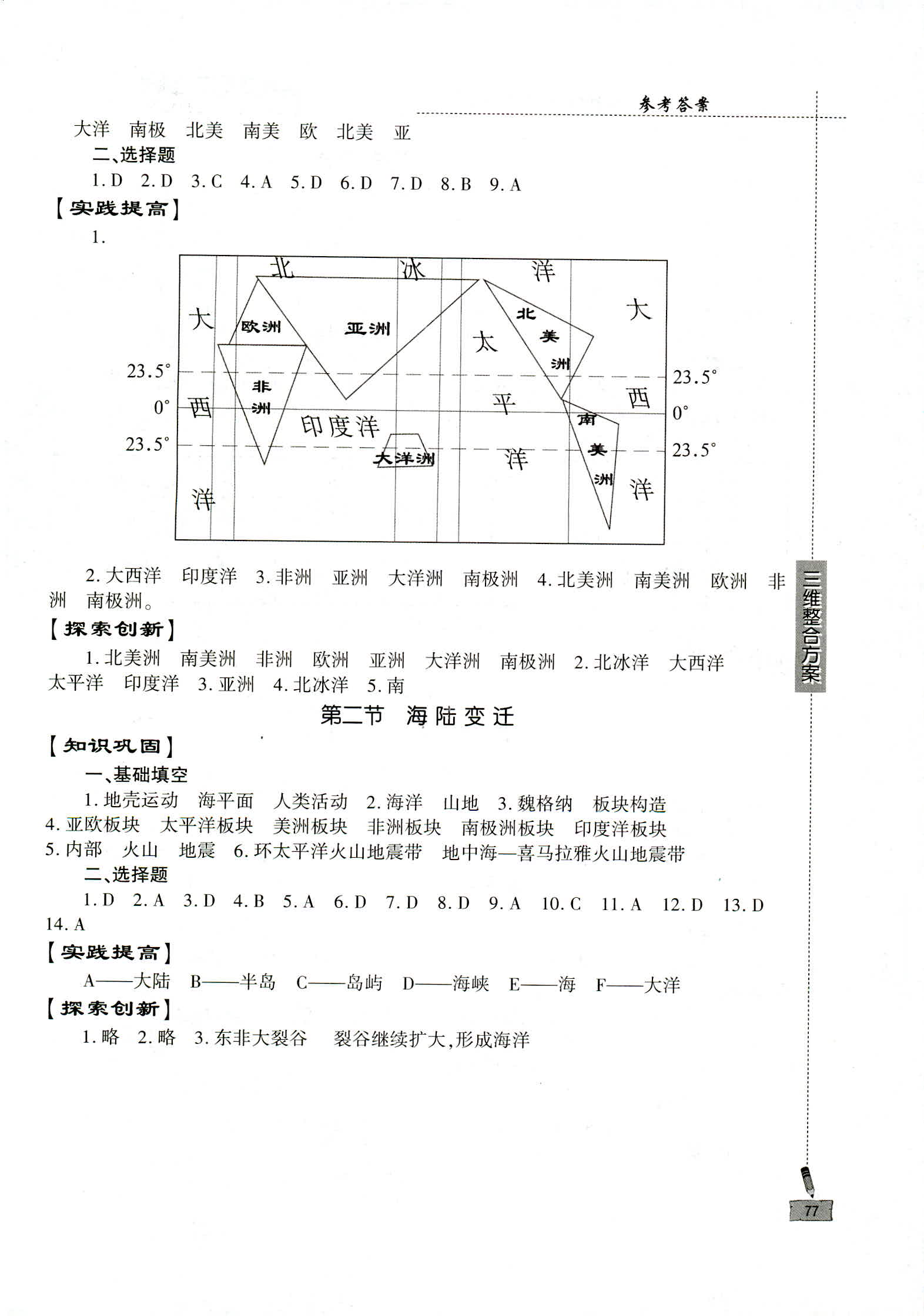 2018年仁爱地理同步练习册七年级上册仁爱版 第5页