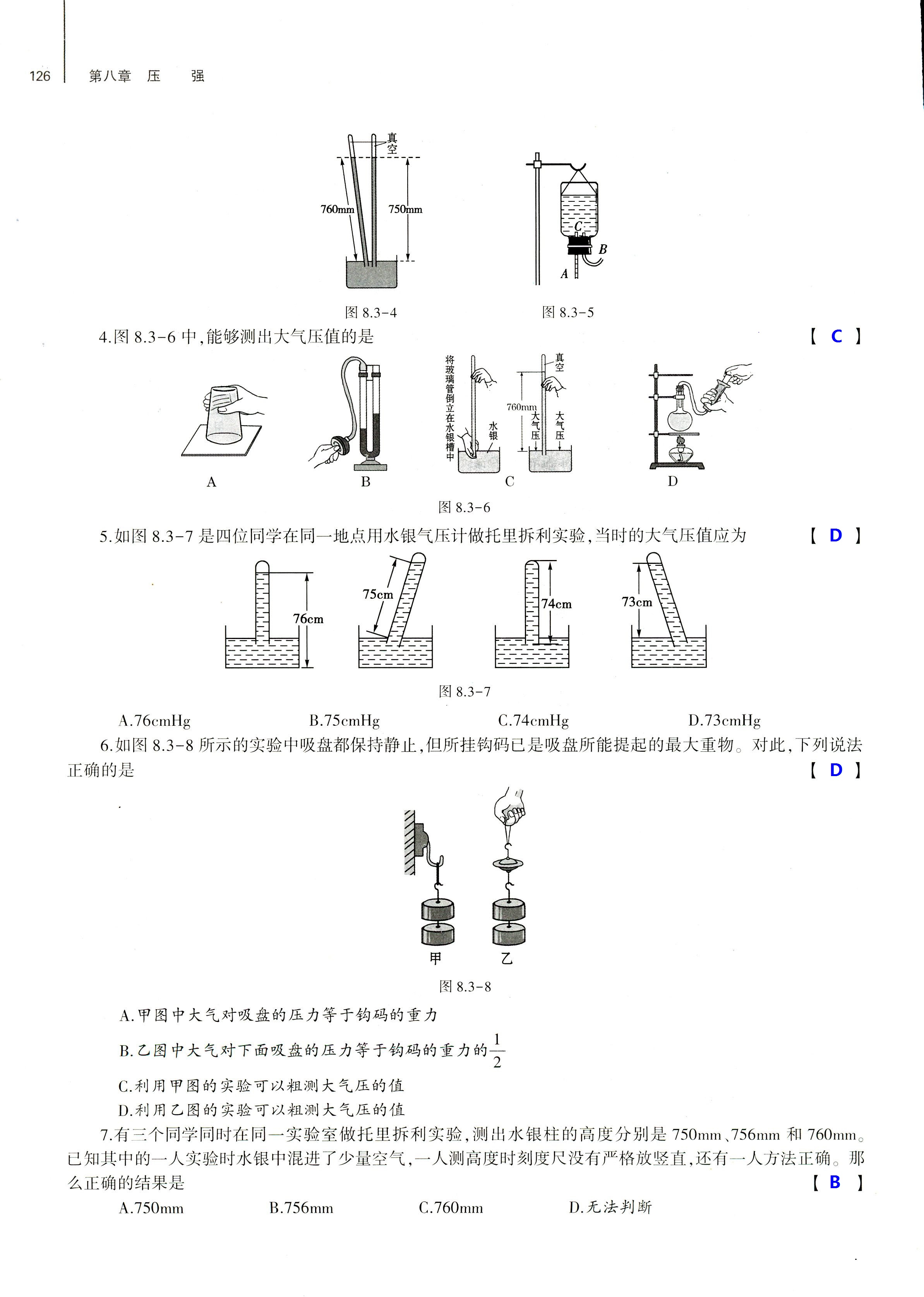 2018年基礎(chǔ)訓(xùn)練八年級(jí)物理全一冊(cè)滬科版大象出版社 第126頁