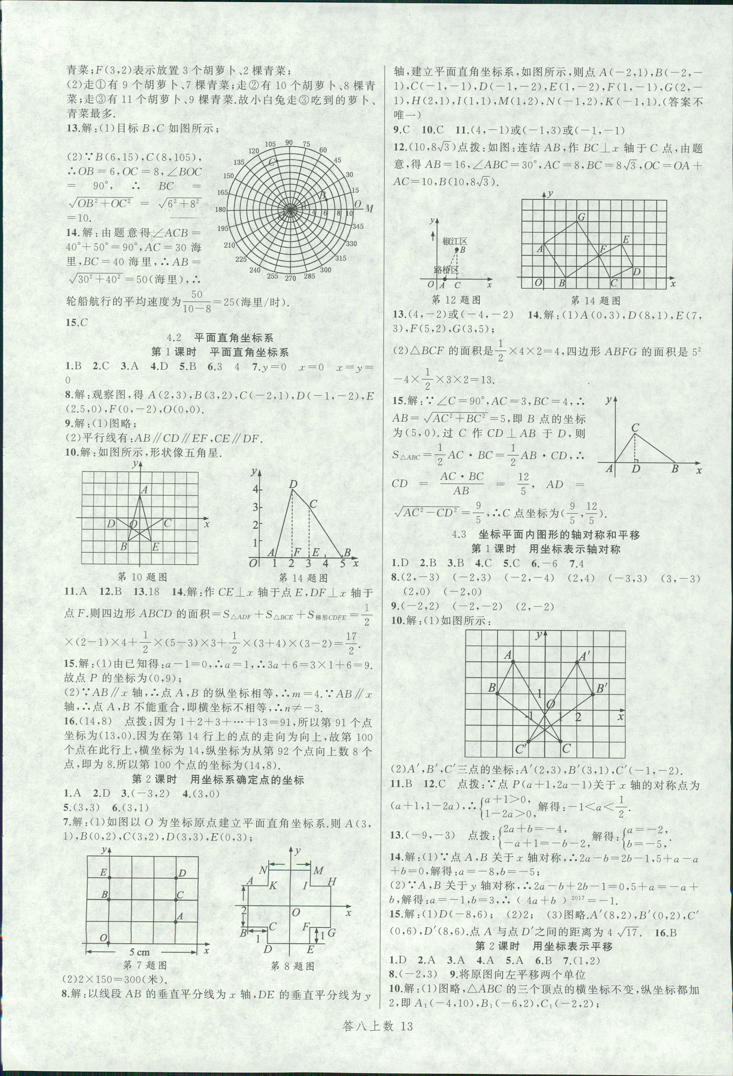 2018年名師面對(duì)面同步作業(yè)本八年級(jí)數(shù)學(xué)上冊(cè)浙教版 第13頁