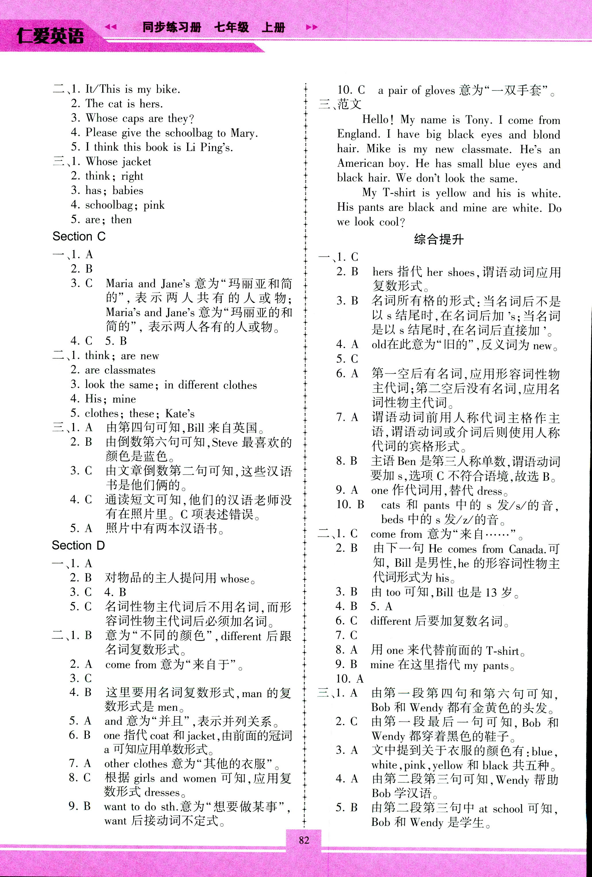 2018年仁爱英语同步练习册七年级上册重庆专版 第8页