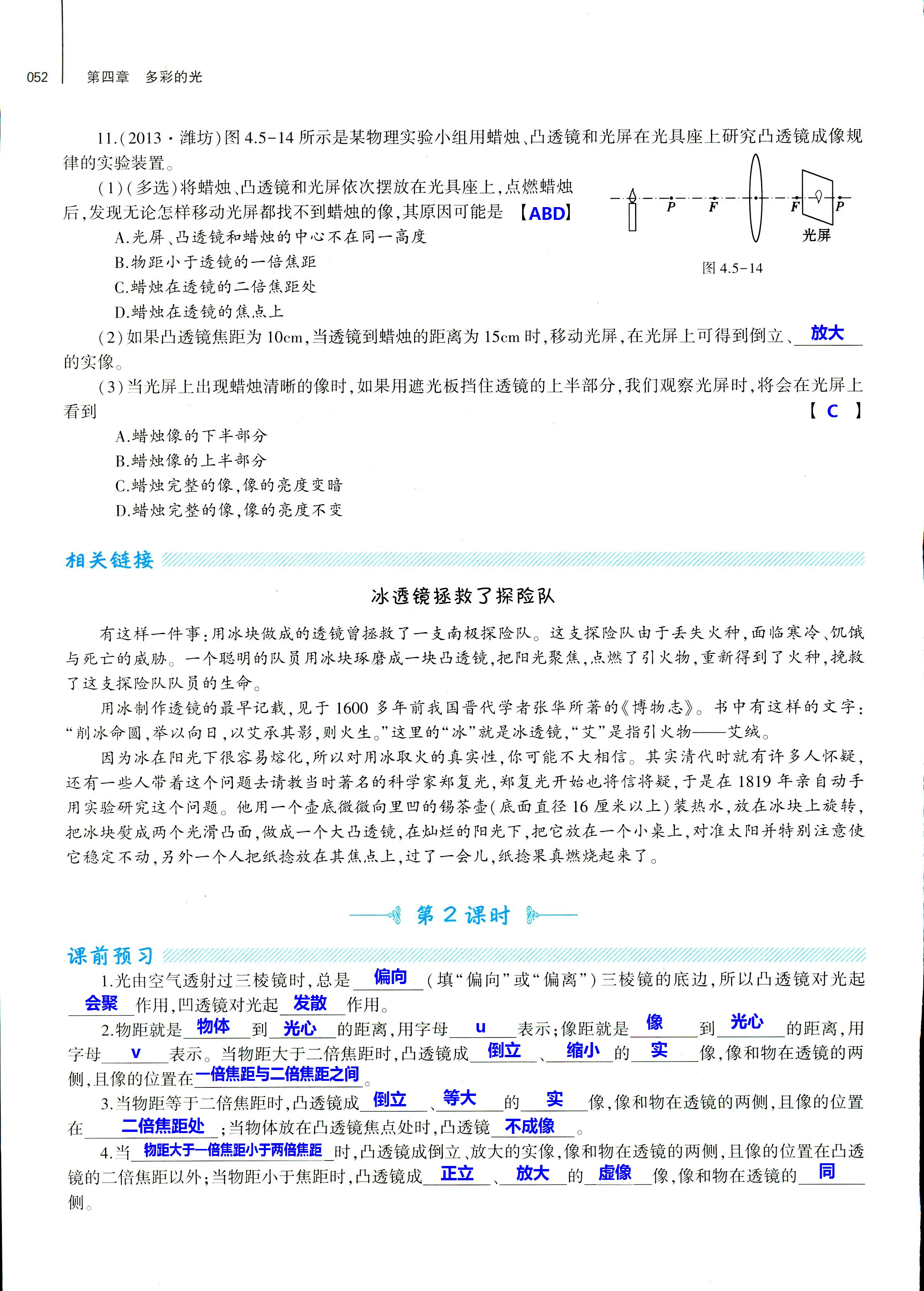 2018年基礎(chǔ)訓(xùn)練八年級物理全一冊滬科版大象出版社 第52頁