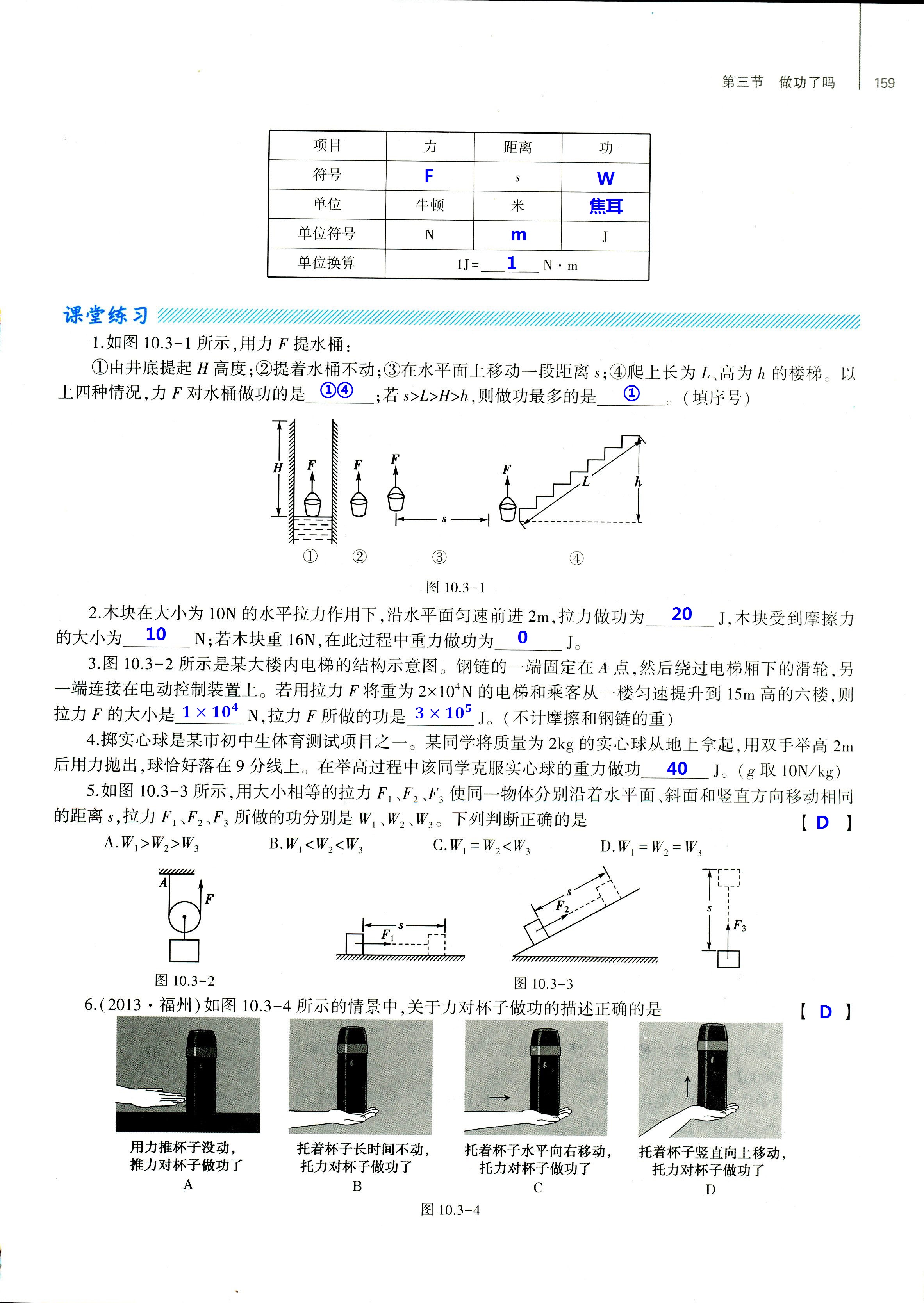 2018年基礎(chǔ)訓(xùn)練八年級(jí)物理全一冊(cè)滬科版大象出版社 第159頁(yè)