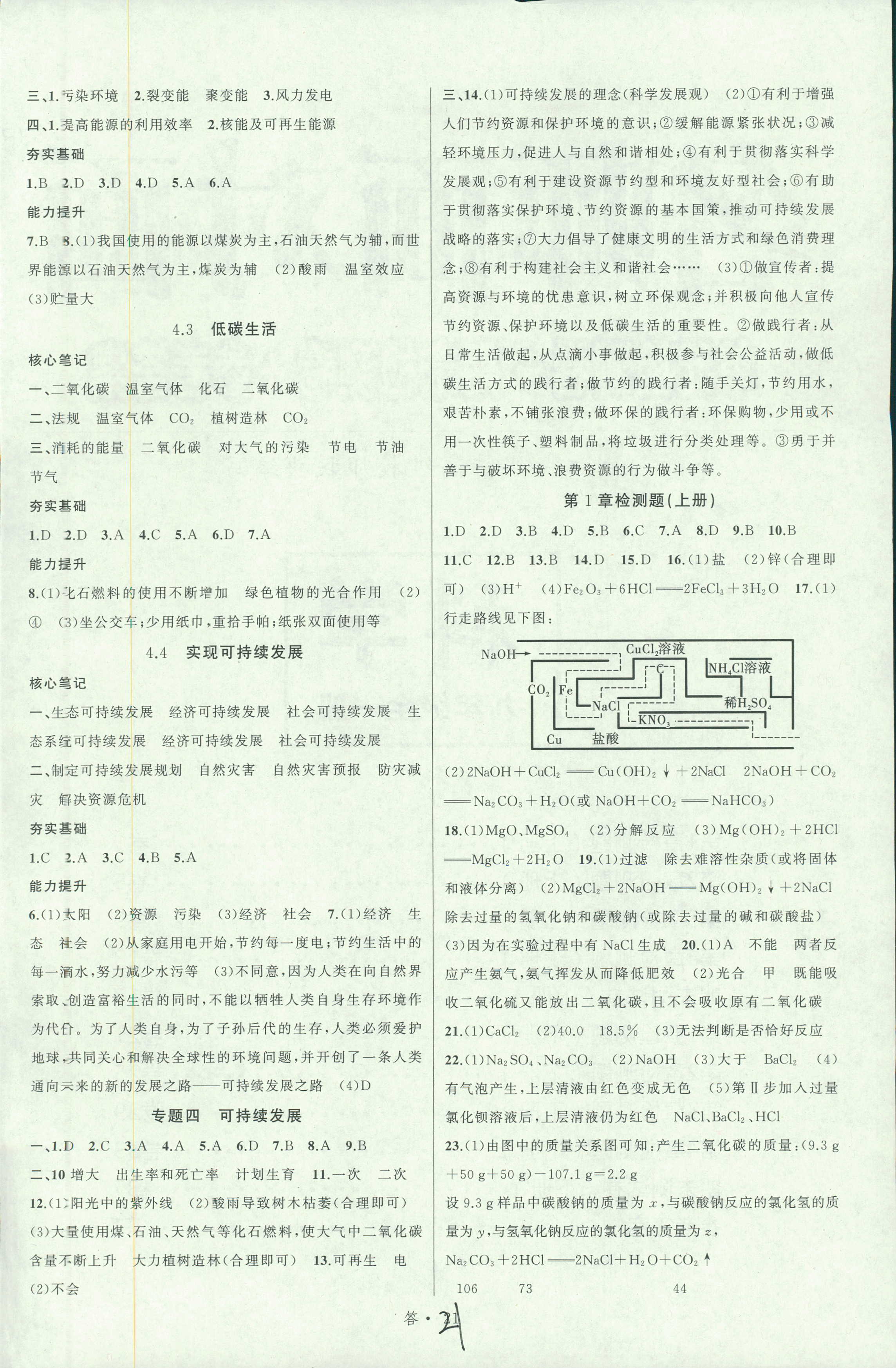 2018年名师面对面同步作业本九年级科学全一册浙教版浙江专版 第21页