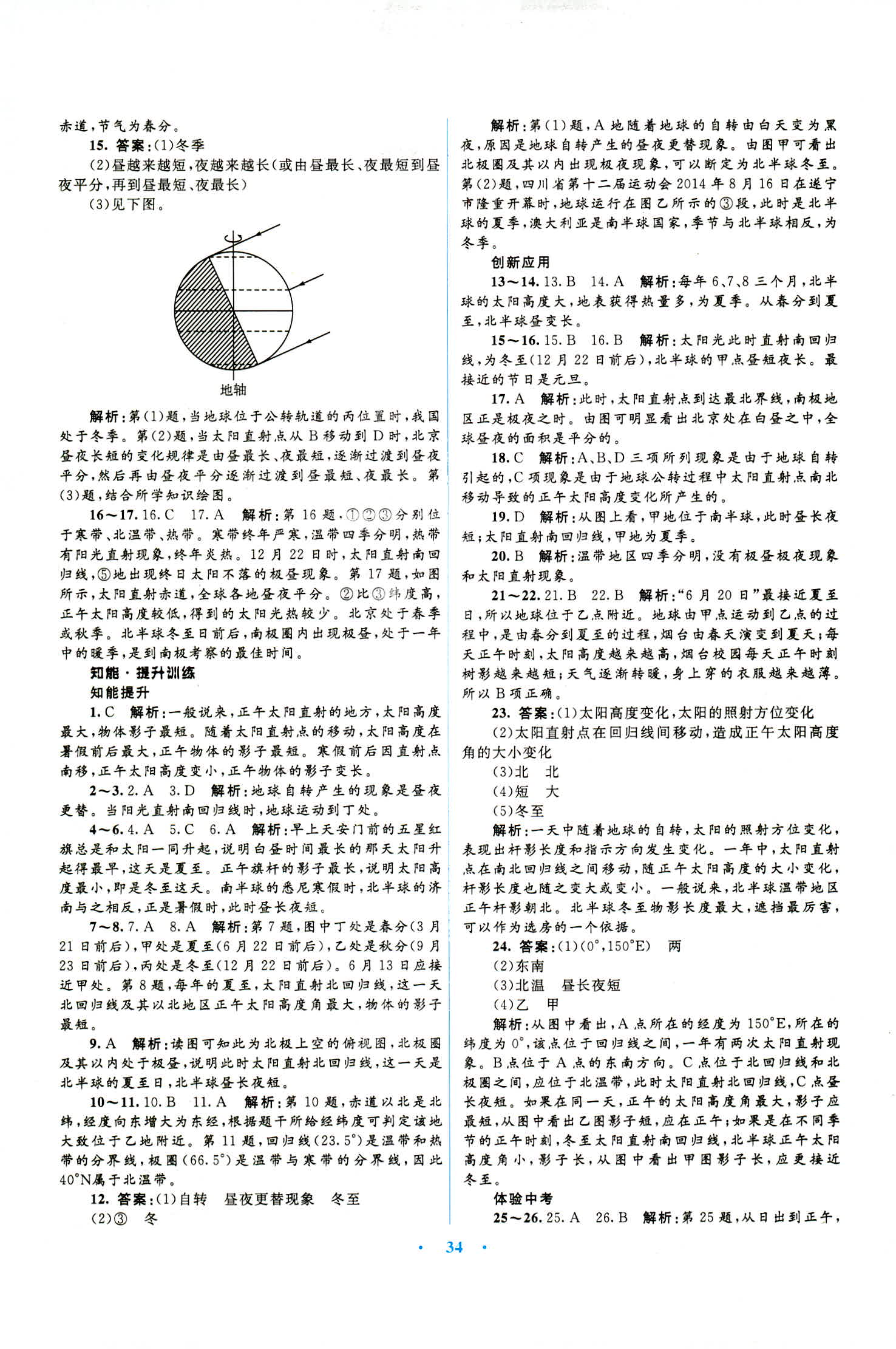 2018年初中同步測(cè)控優(yōu)化設(shè)計(jì)七年級(jí)地理上冊(cè)商務(wù)星球版 第6頁