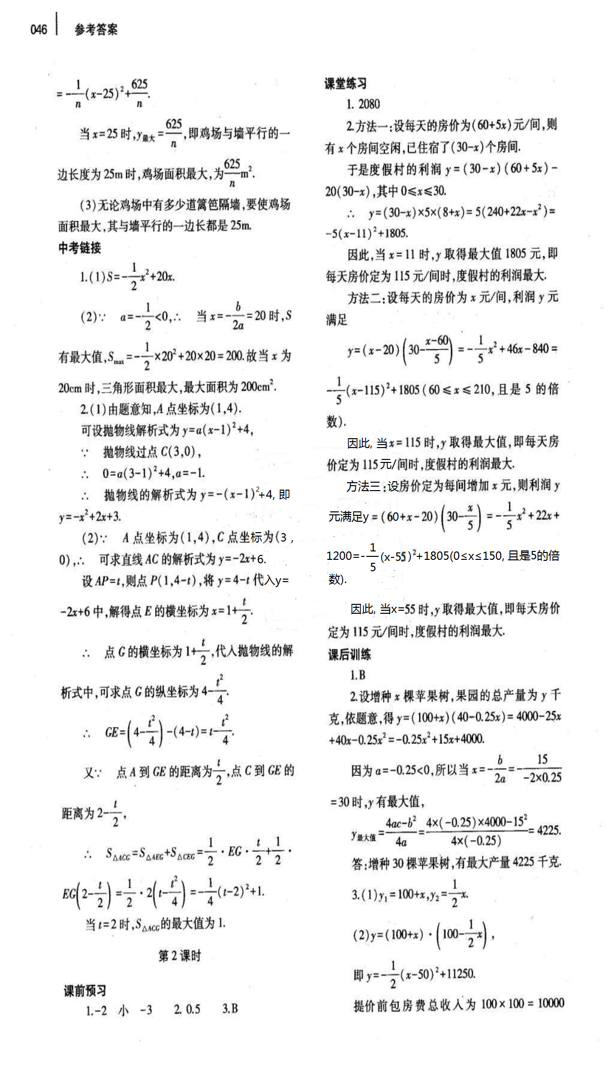 2018年基础训练九年级数学全一册北师大版大象出版社 第46页