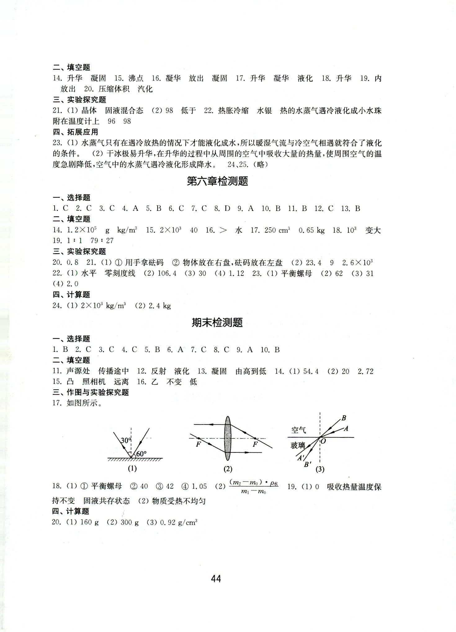 2018年初中基礎(chǔ)訓練八年級物理上冊教科版山東教育出版社 第8頁