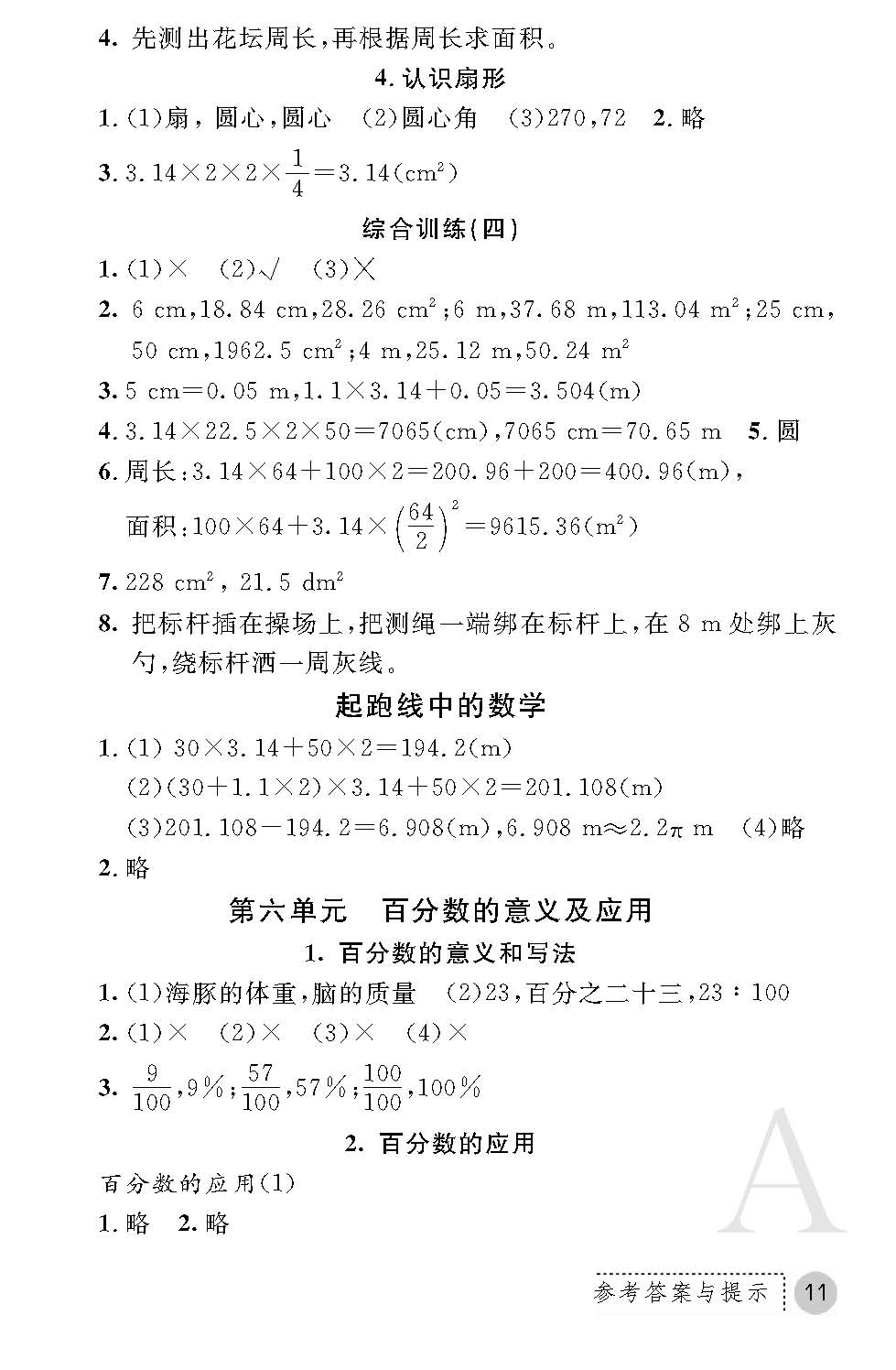 2018年课堂练习册六年级数学上册A版 第11页