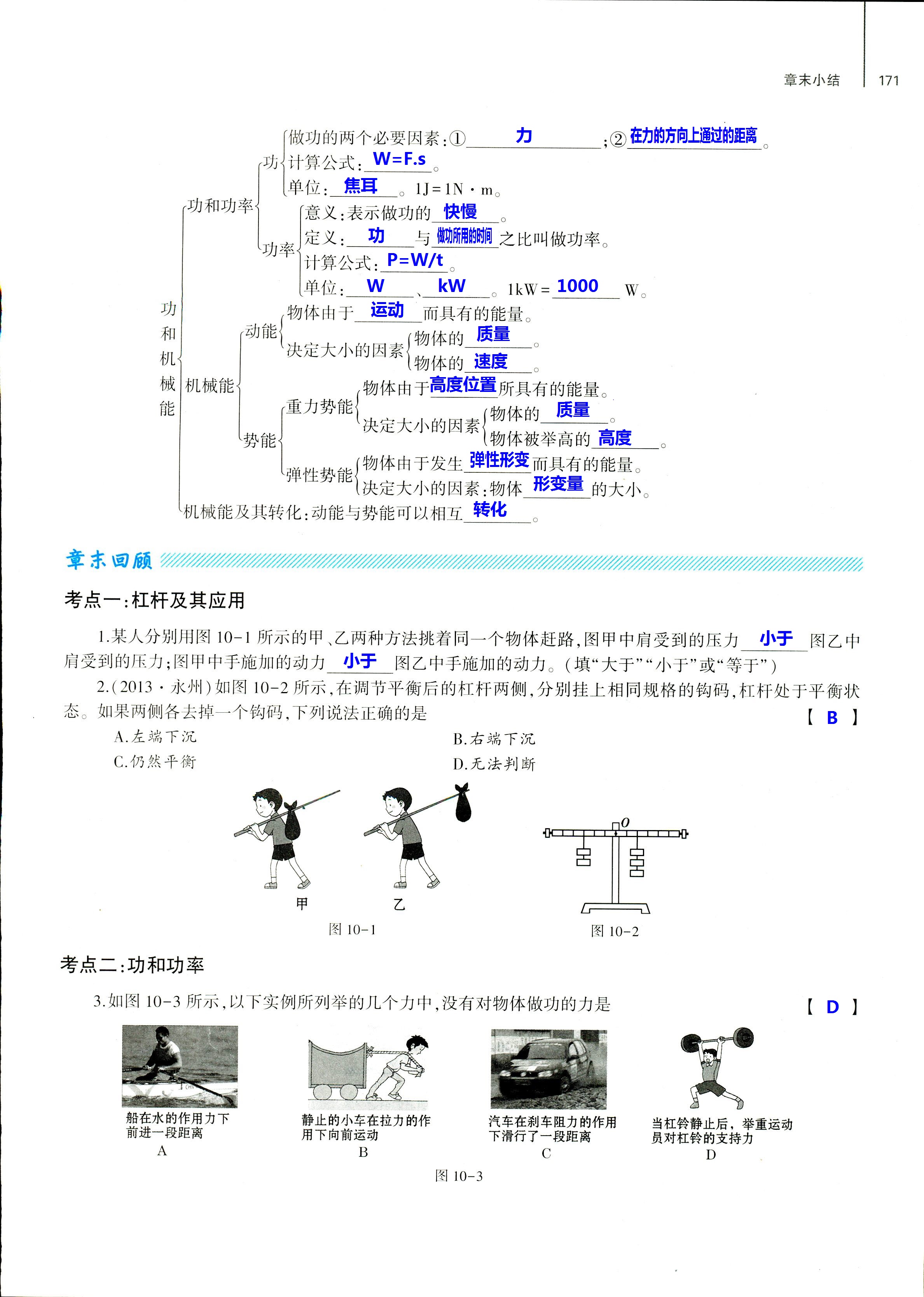 2018年基礎訓練八年級物理全一冊滬科版大象出版社 第171頁