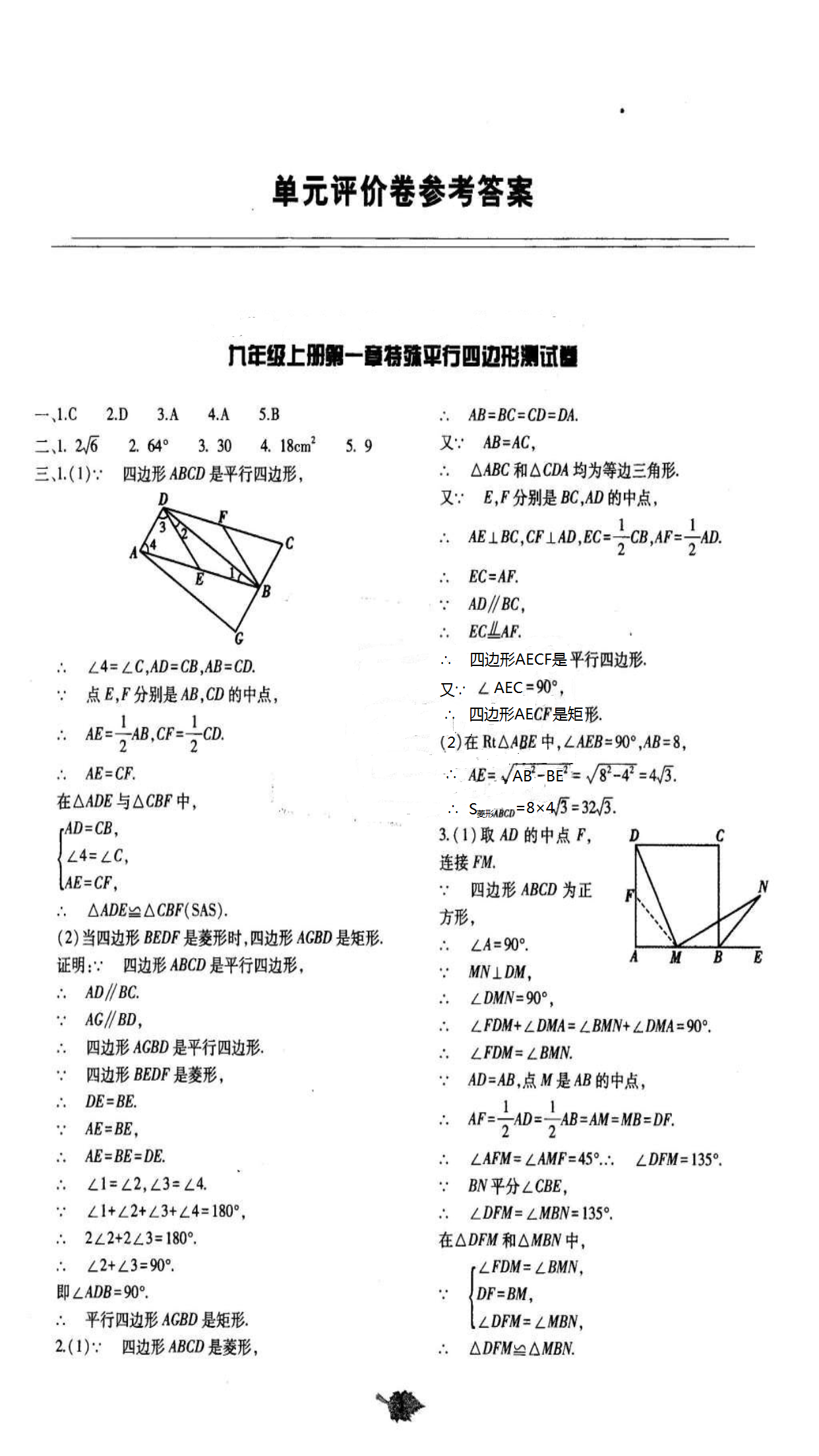 2018年基础训练九年级数学全一册北师大版大象出版社 第59页