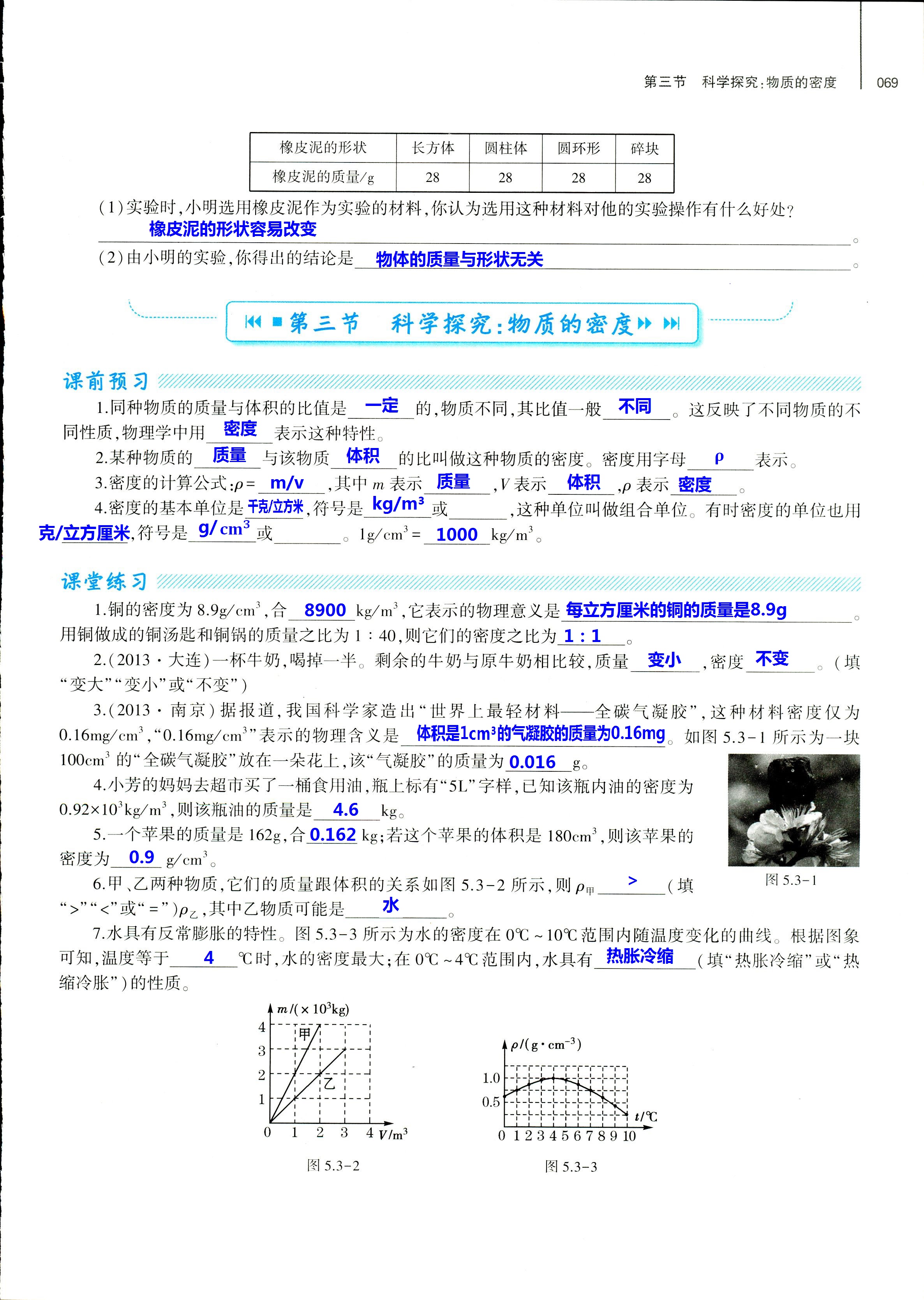 2018年基礎訓練八年級物理全一冊滬科版大象出版社 第69頁