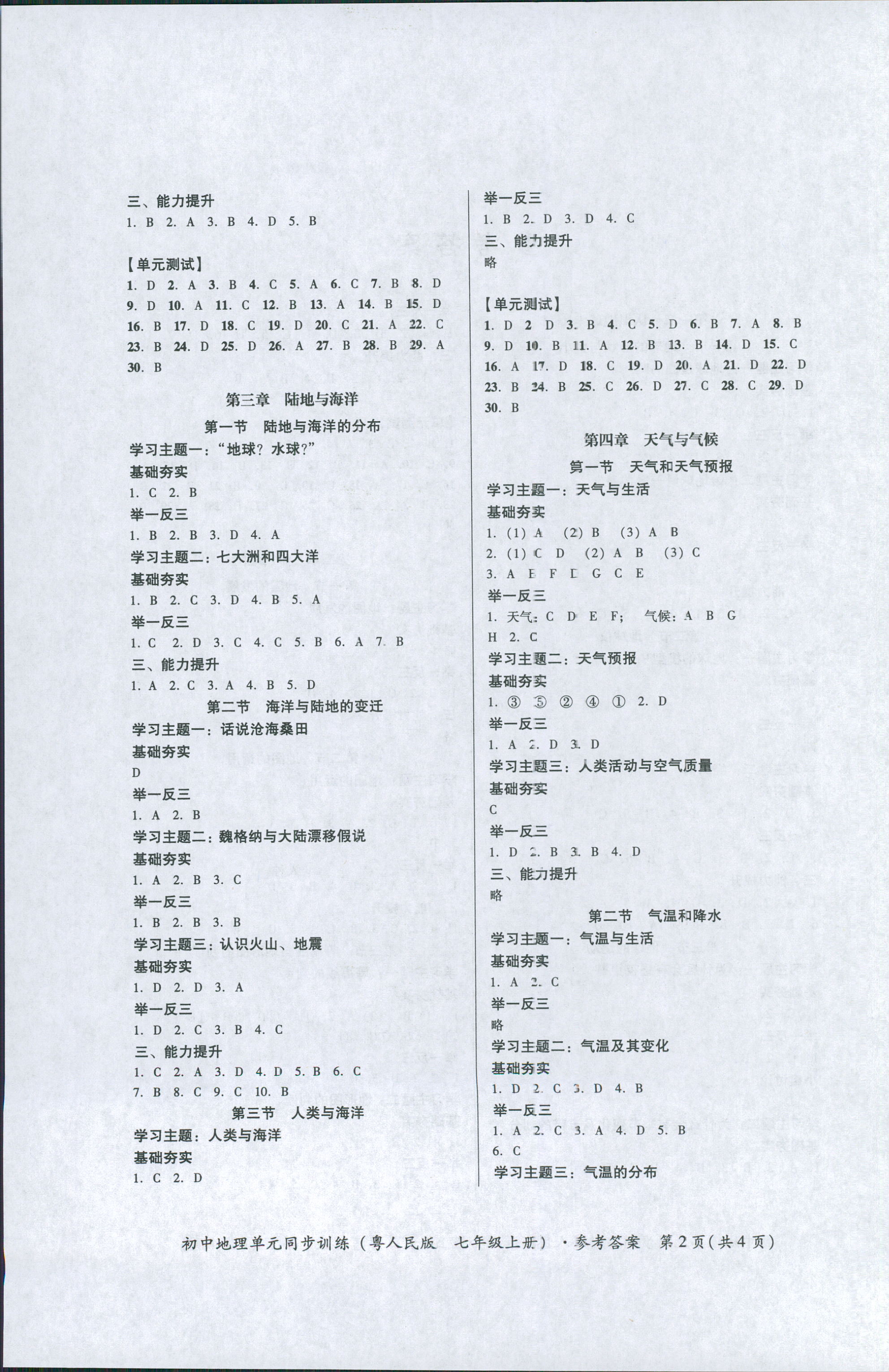 2018年初中地理单元同步训练七年级上册粤人民版 第2页